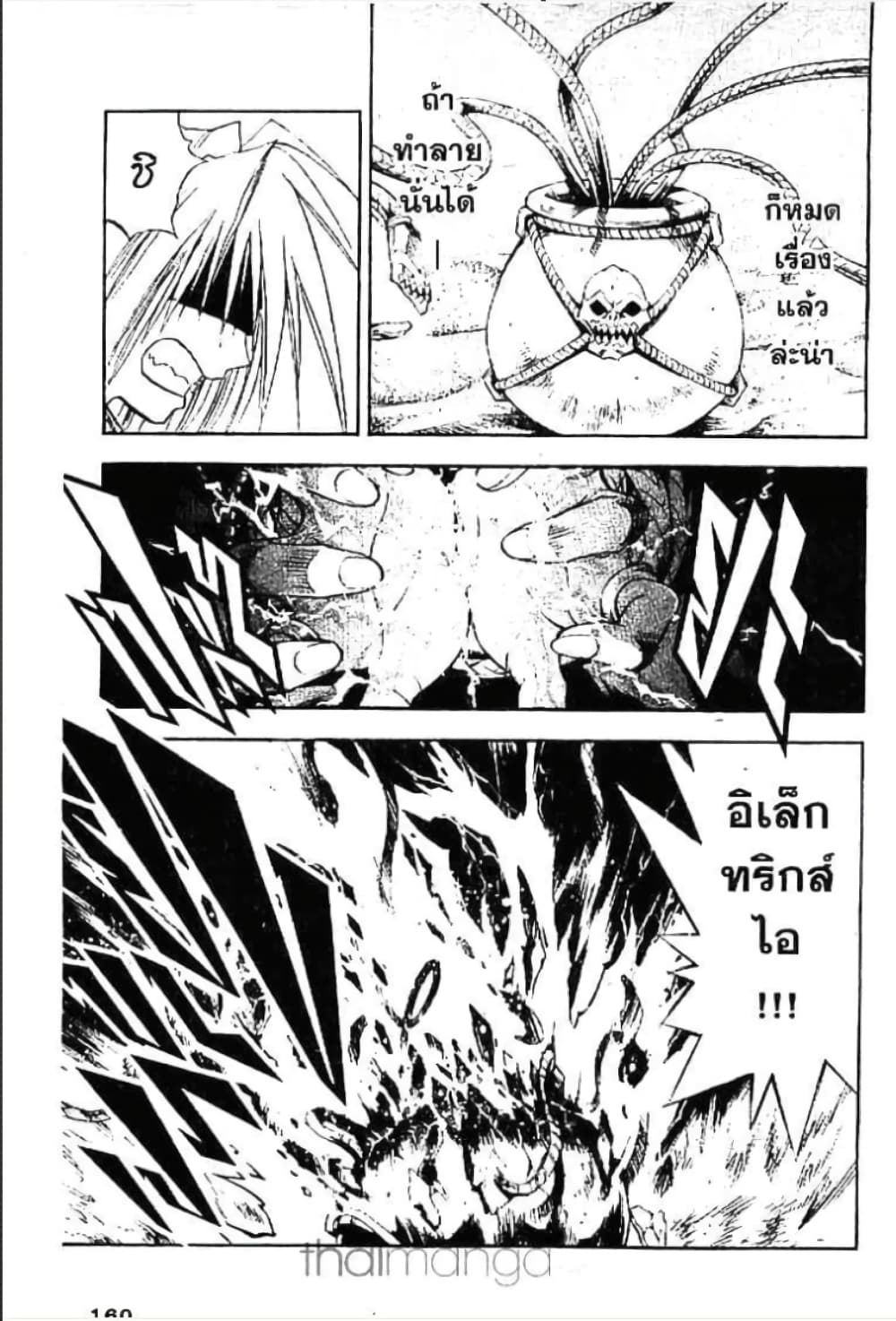 MÄR page 8