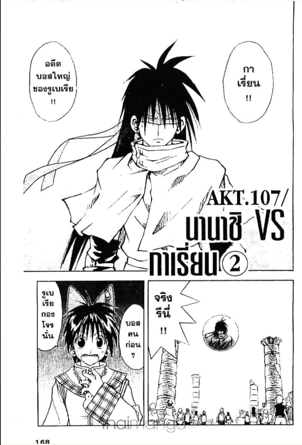 MÄR page 1