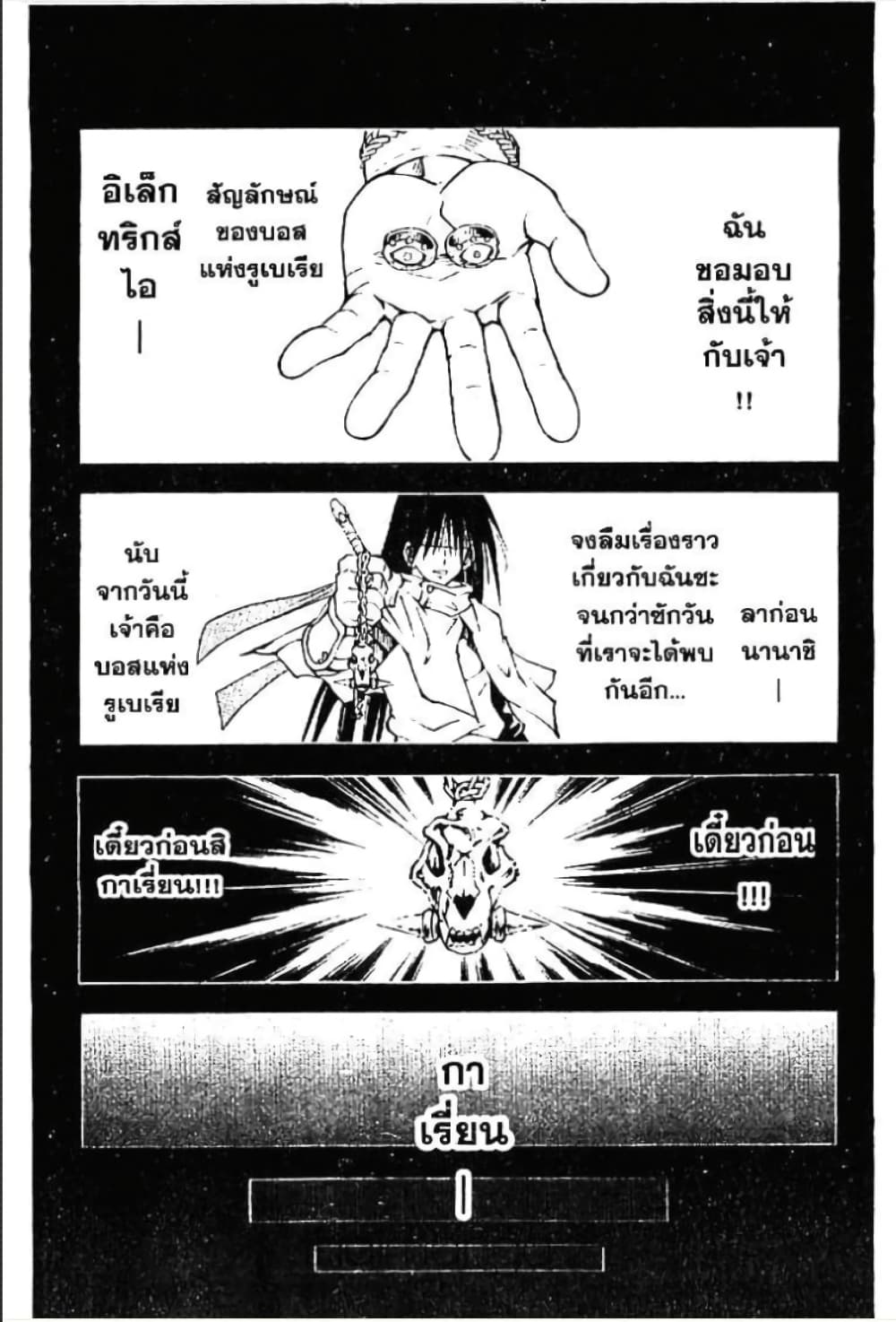 MÄR page 7