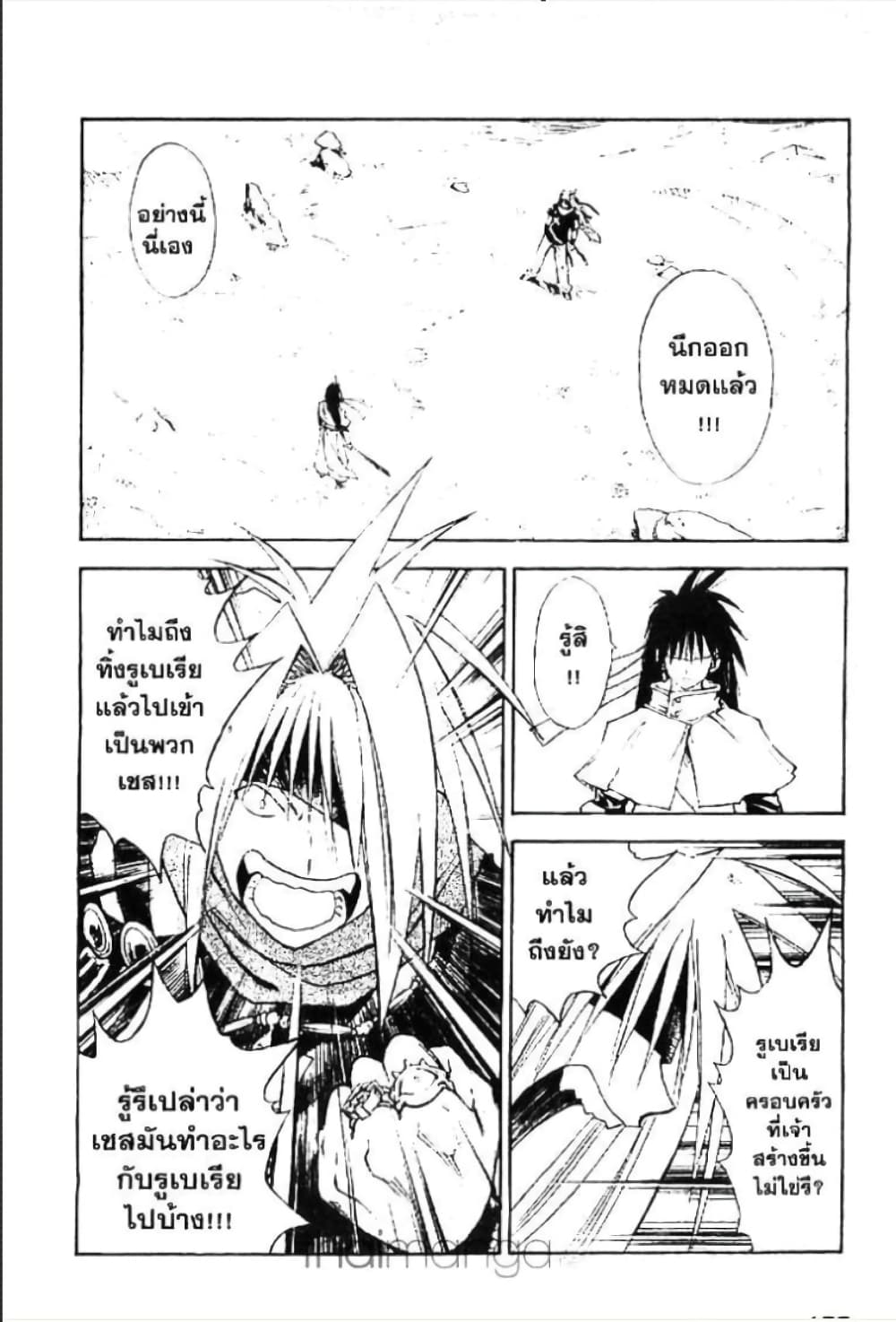 MÄR page 8