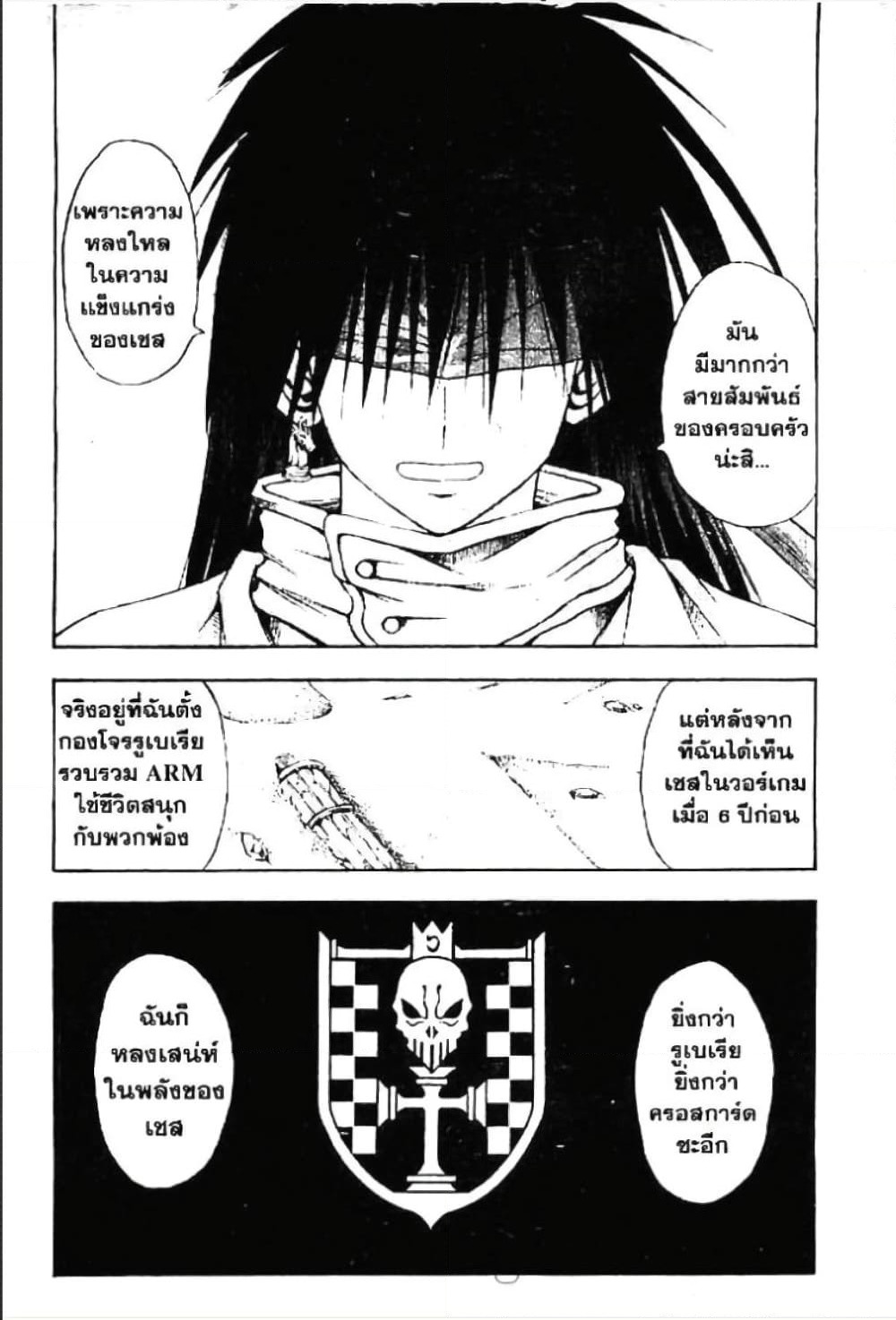 MÄR page 9