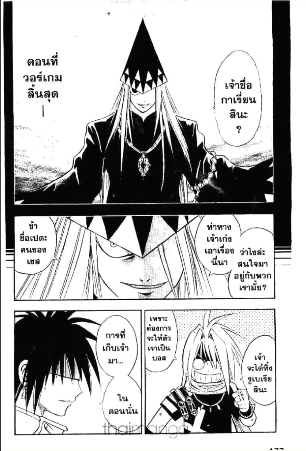 MÄR page 10