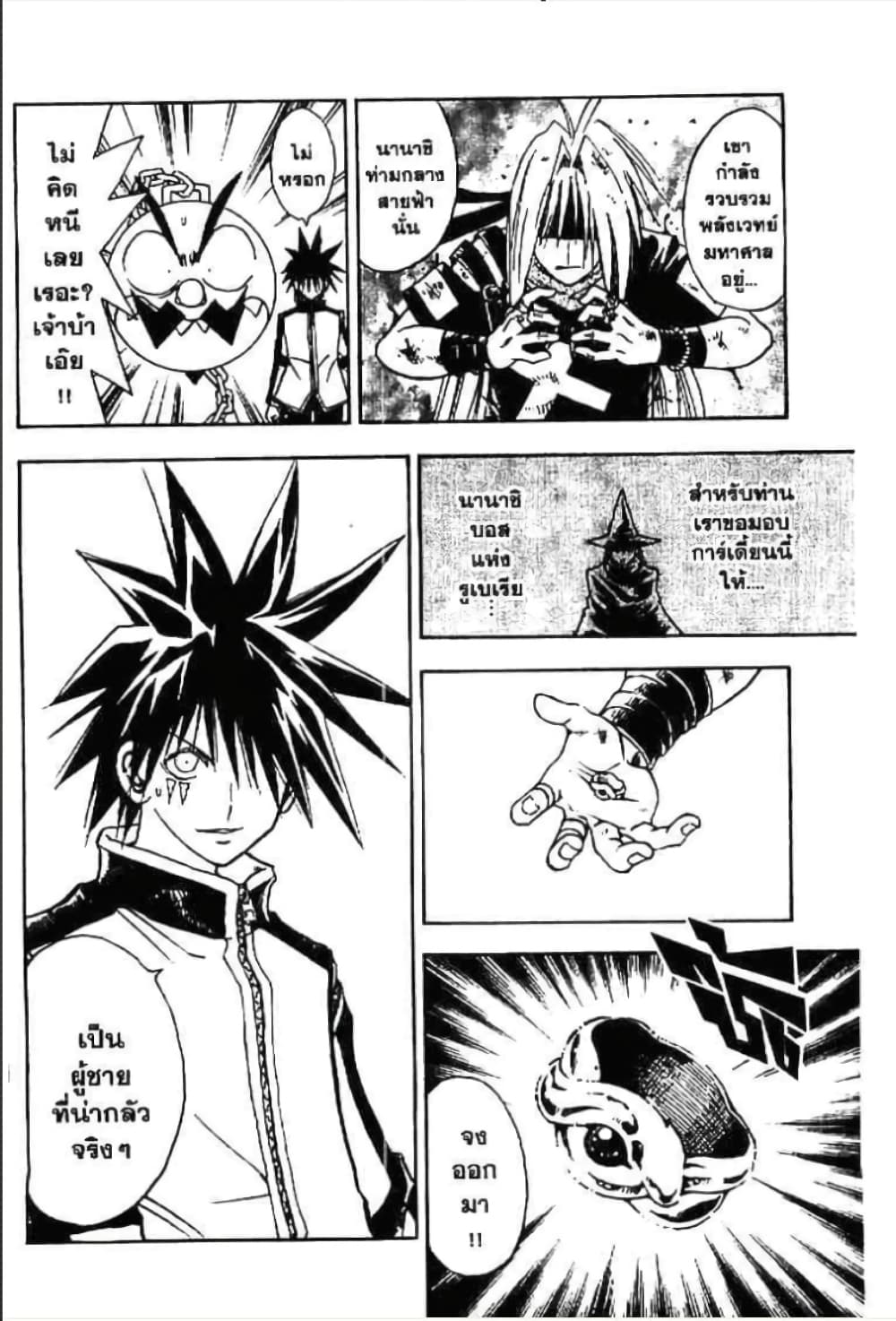 MÄR page 4