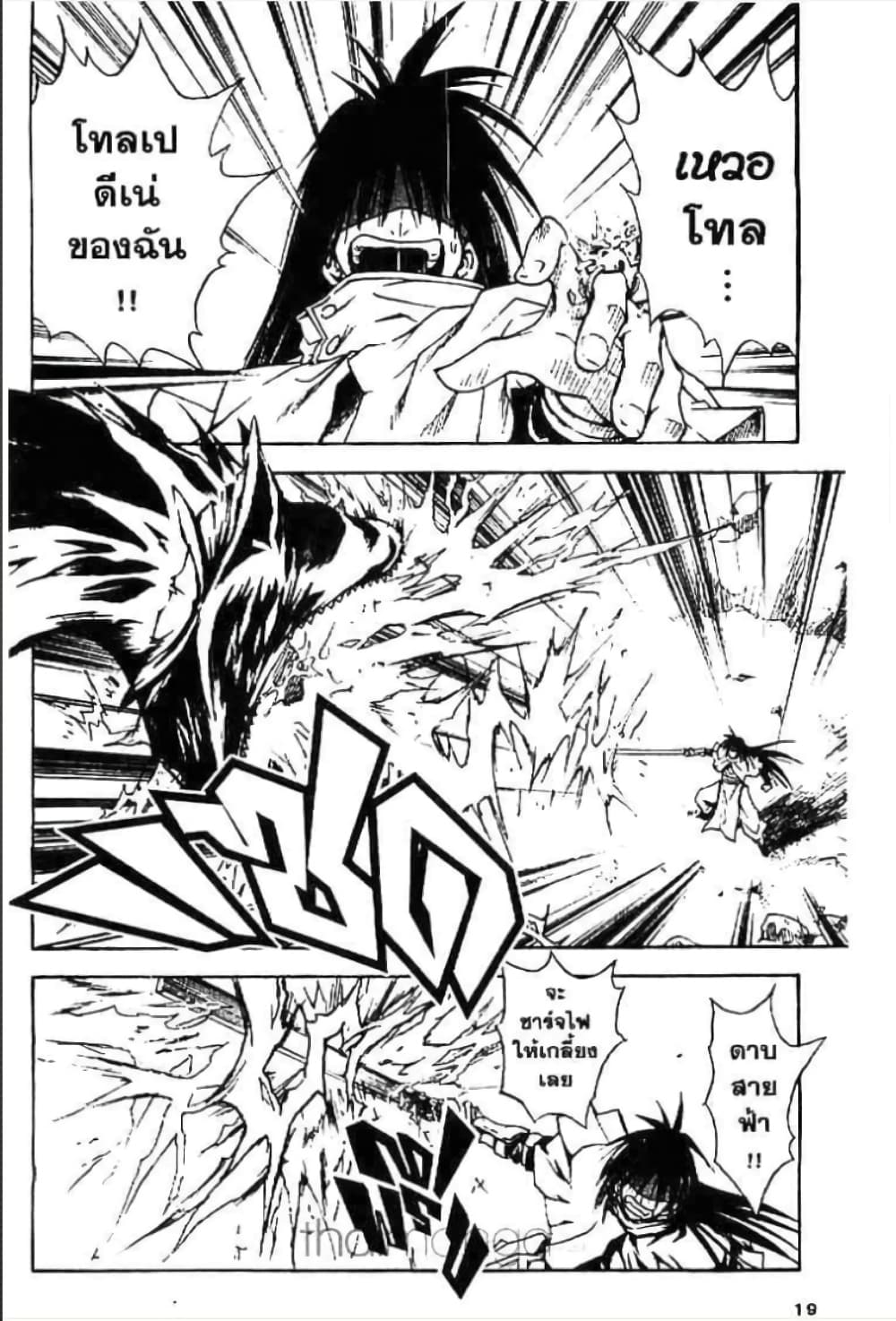 MÄR page 6