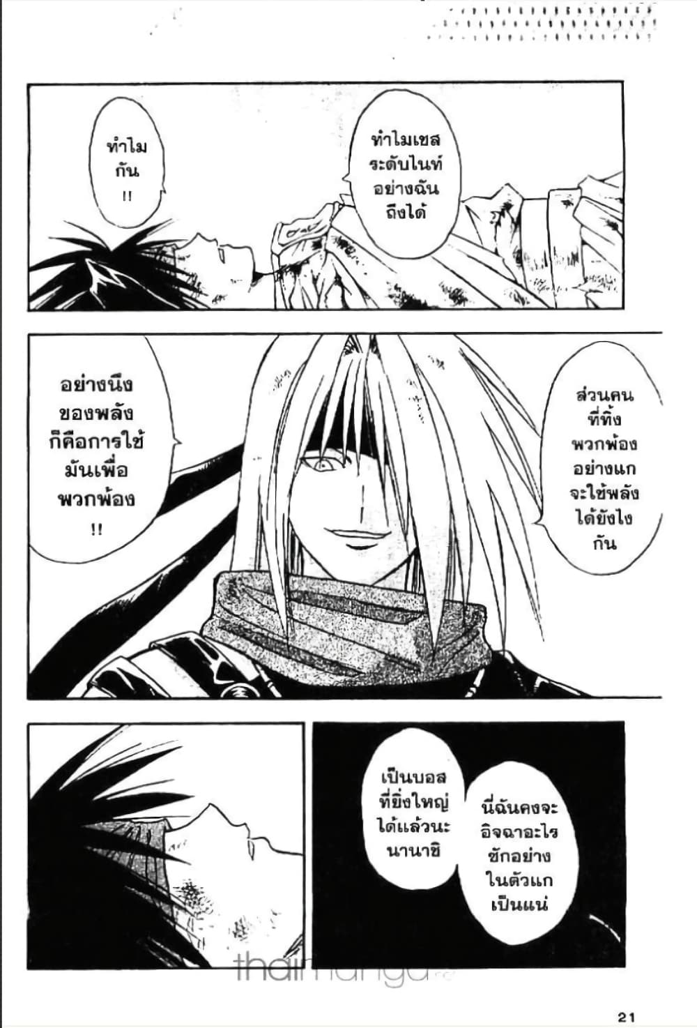 MÄR page 8