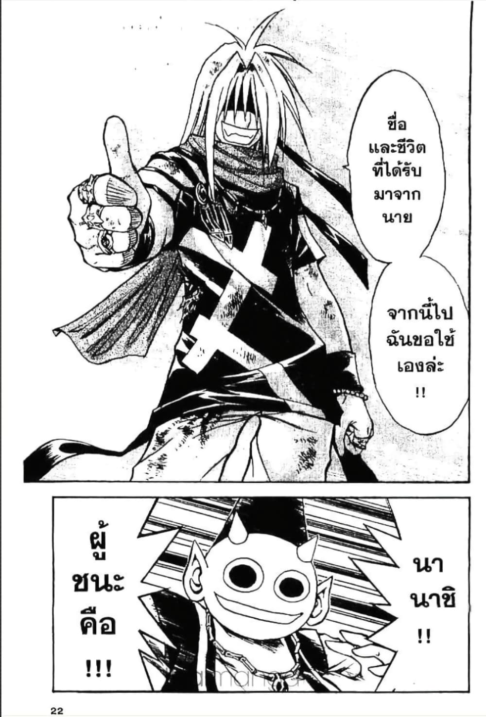 MÄR page 9