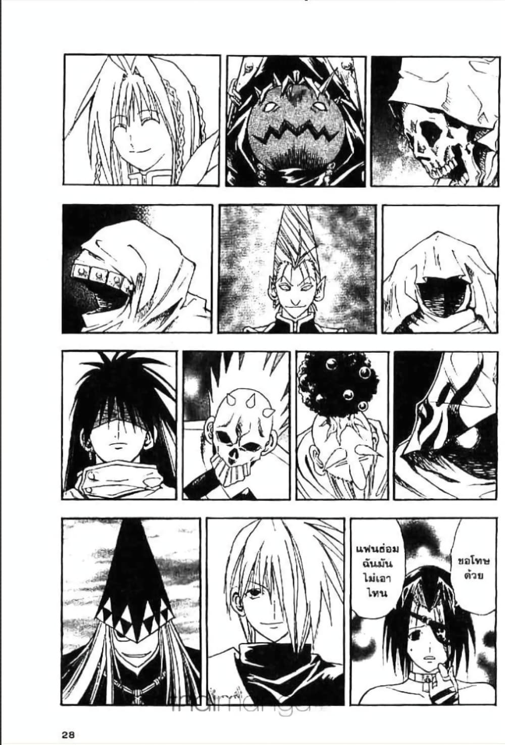 MÄR page 6