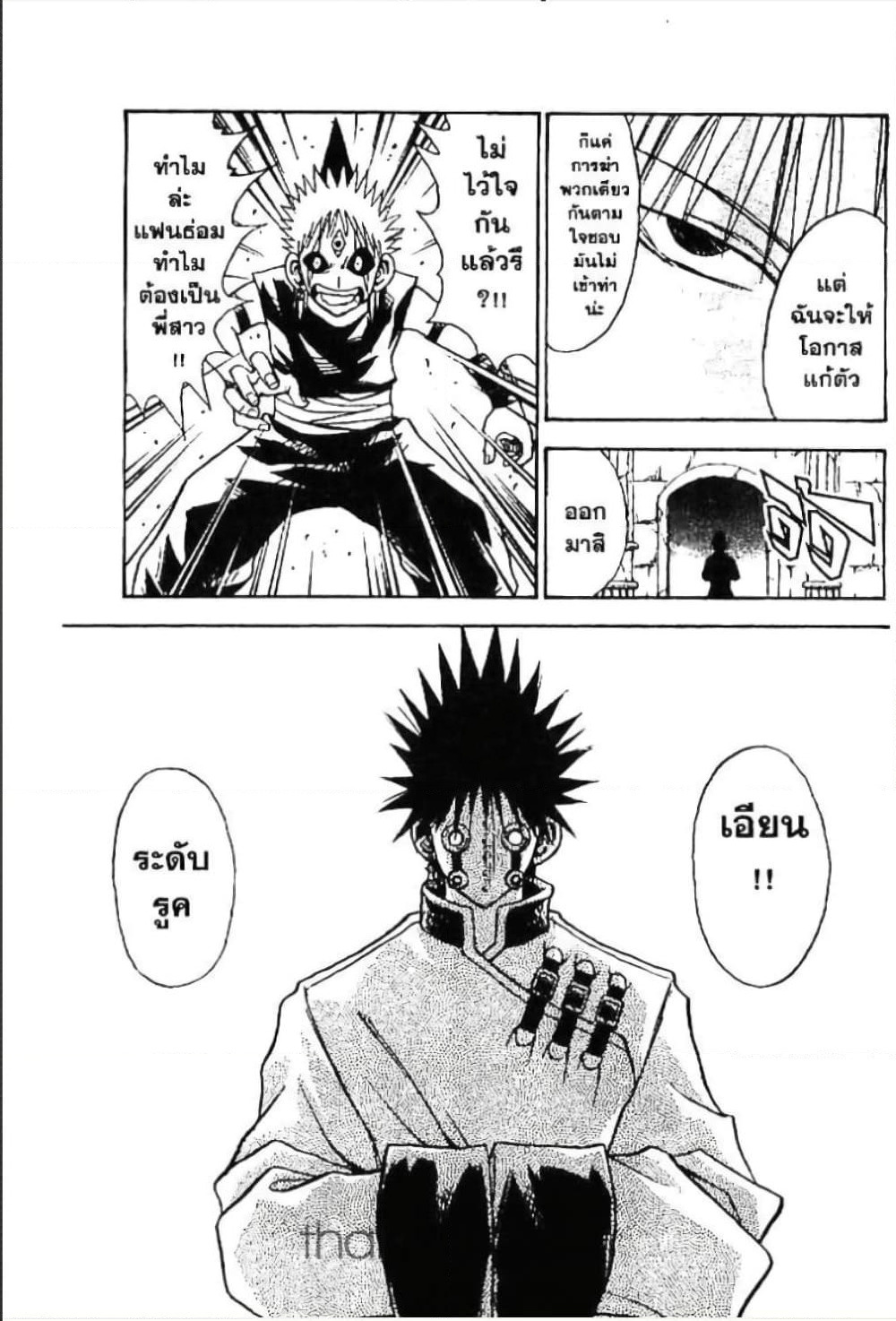MÄR page 8