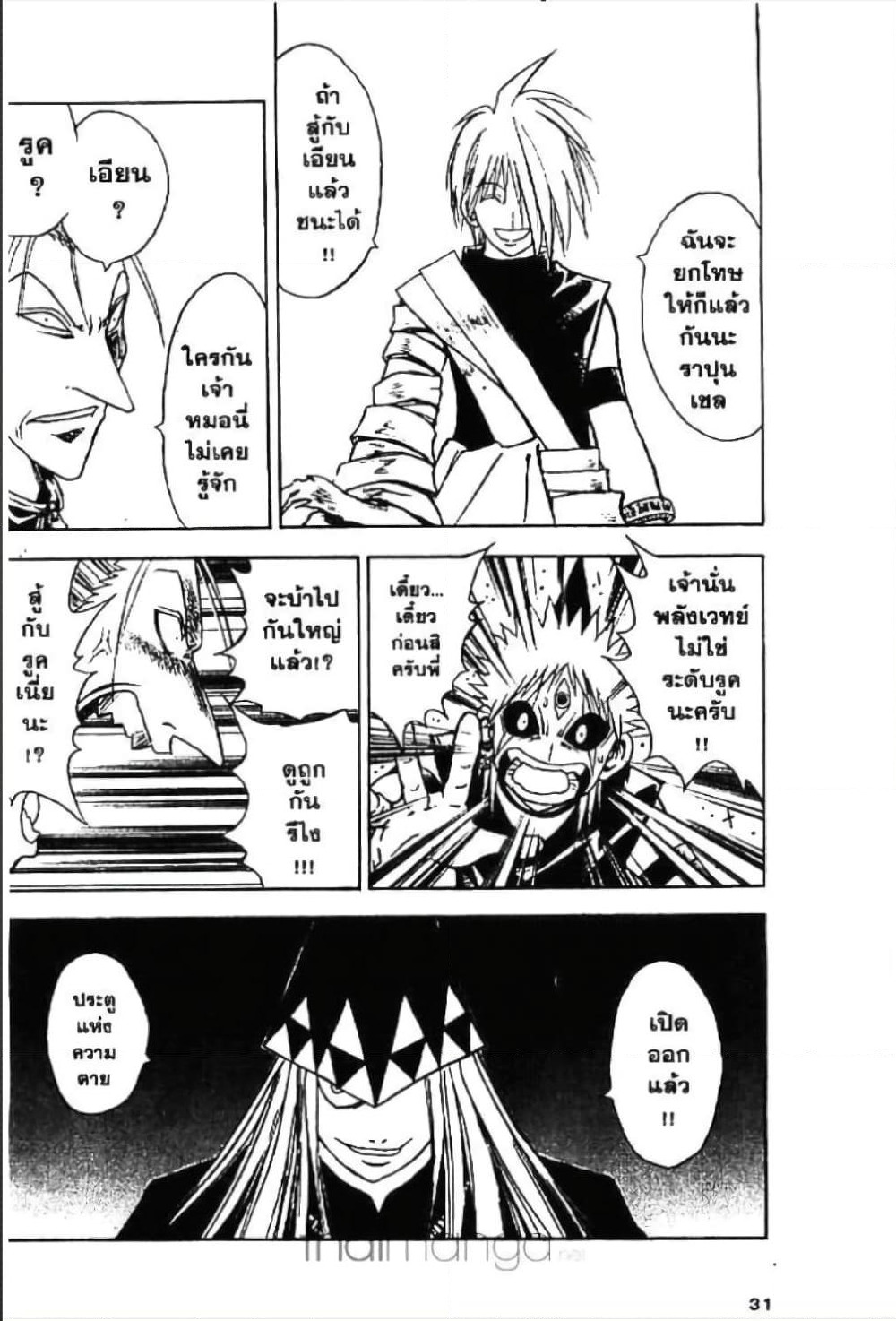 MÄR page 9