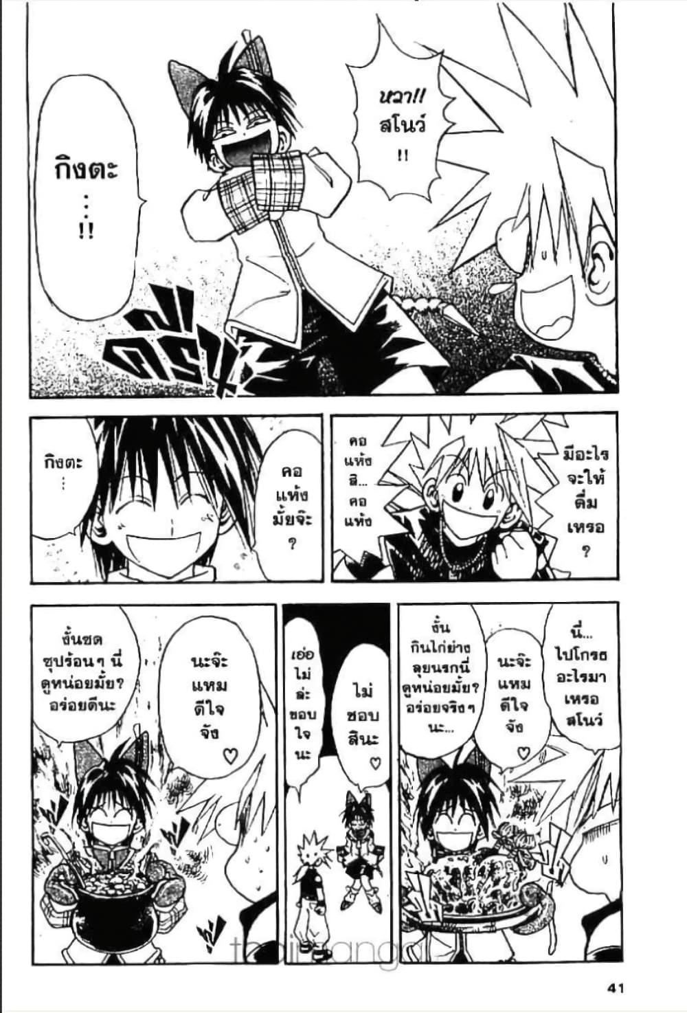 MÄR page 3