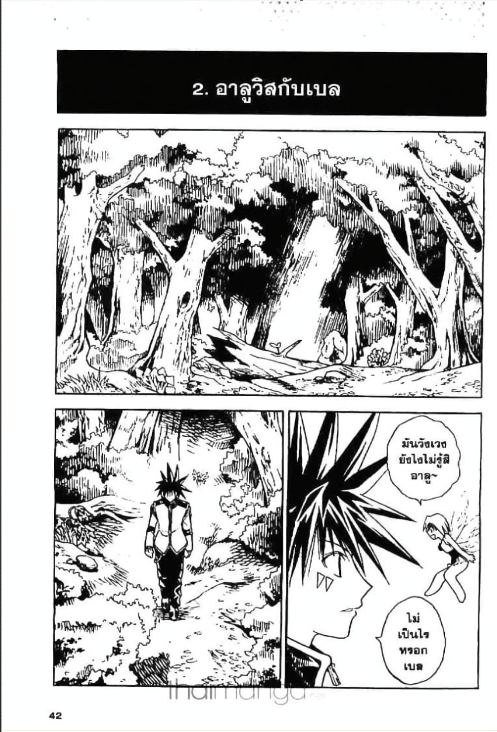 MÄR page 4