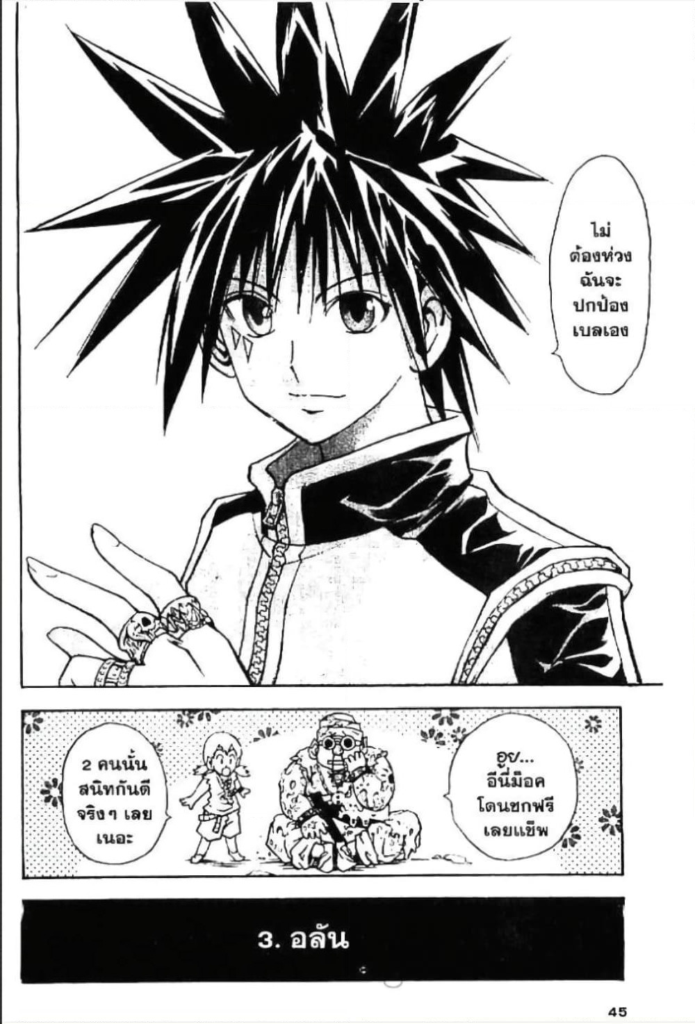 MÄR page 7