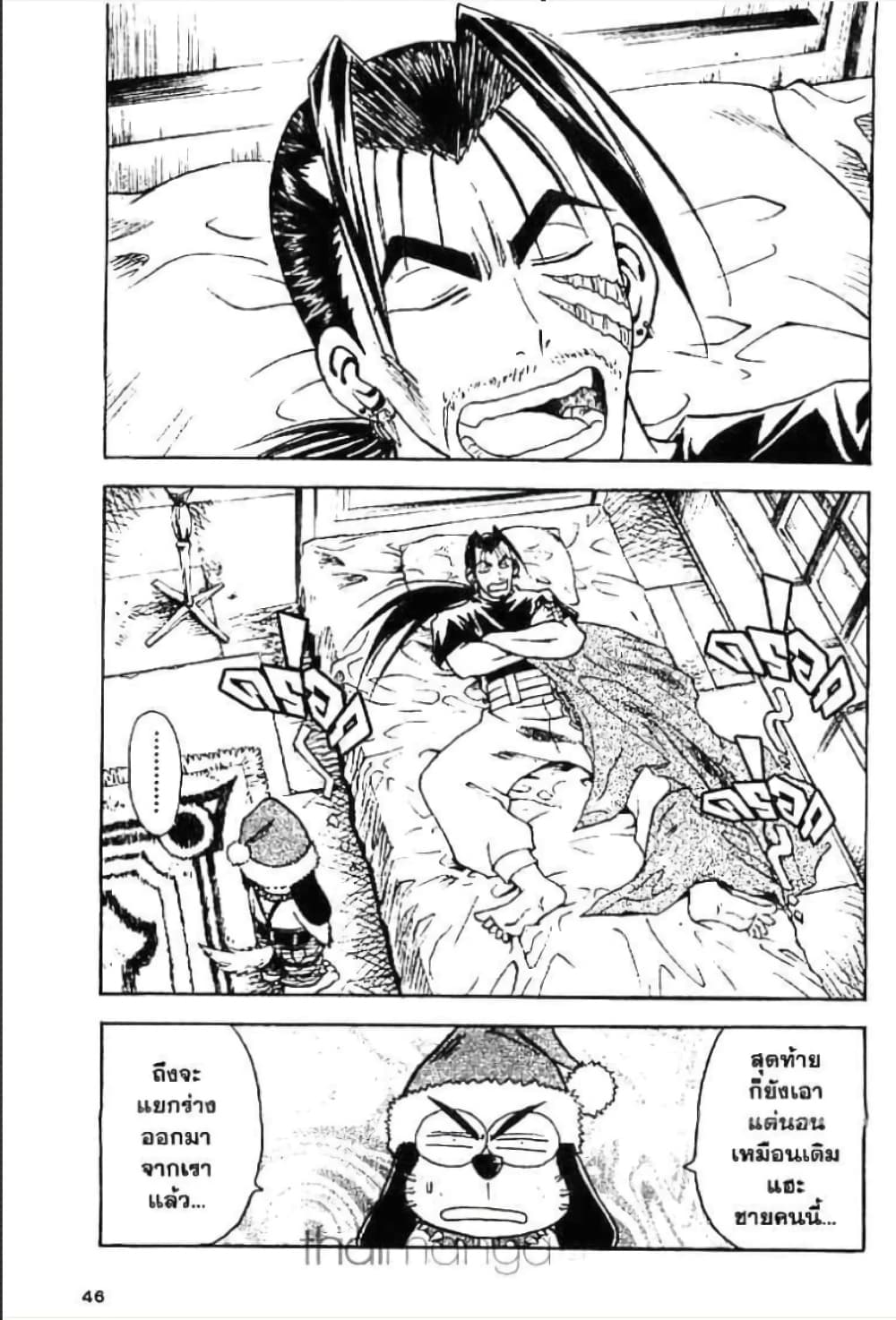 MÄR page 8