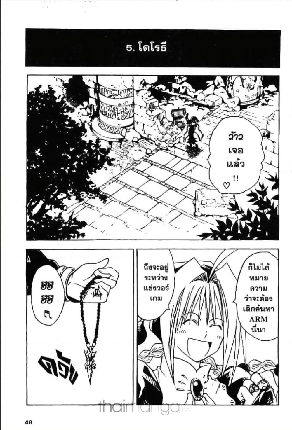 MÄR page 10