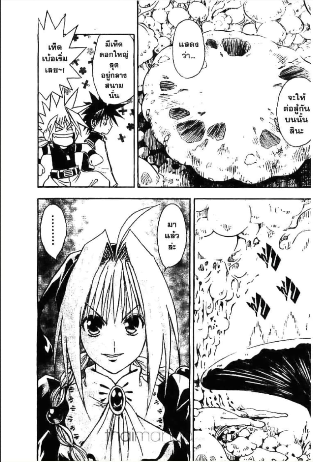 MÄR page 5