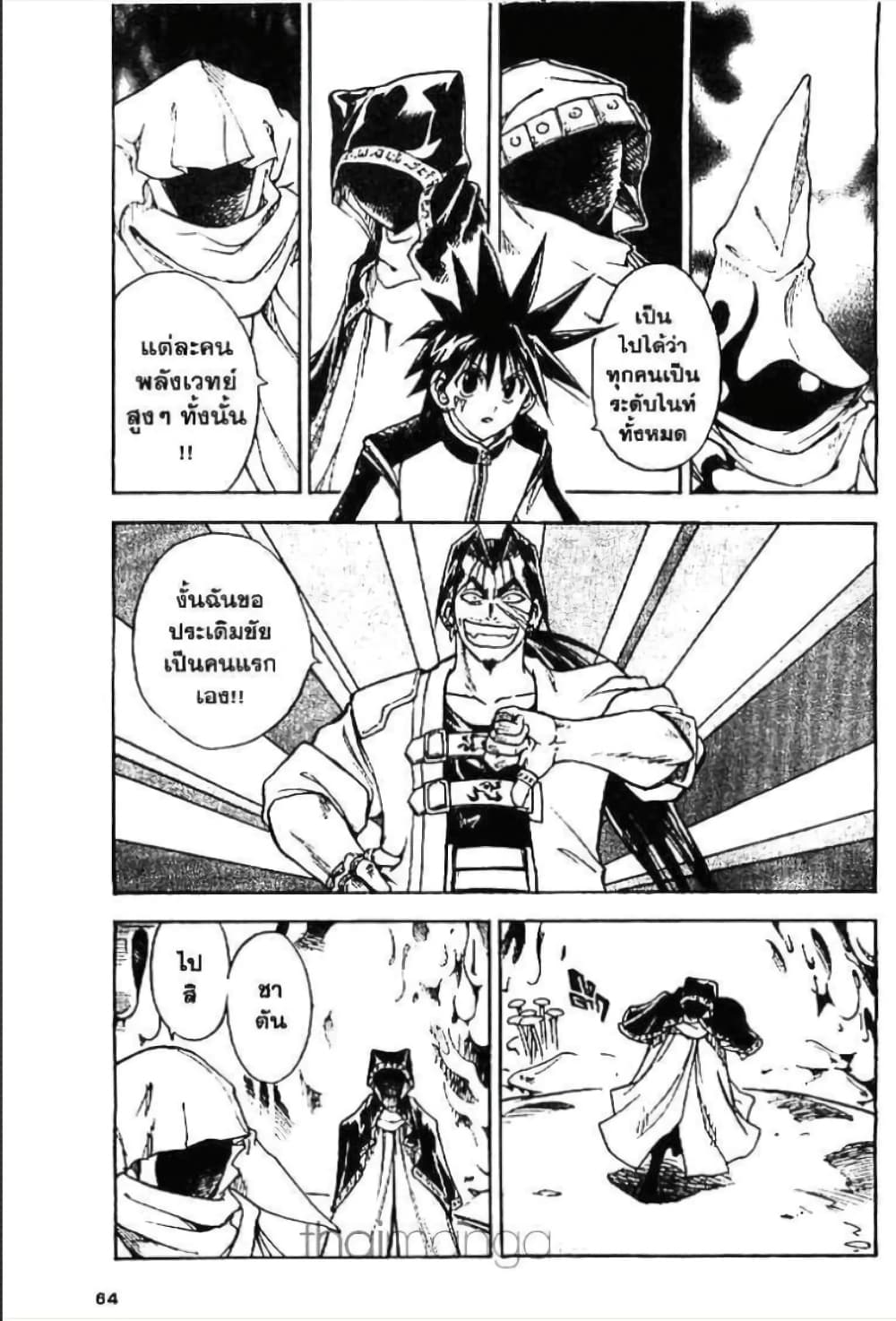 MÄR page 7