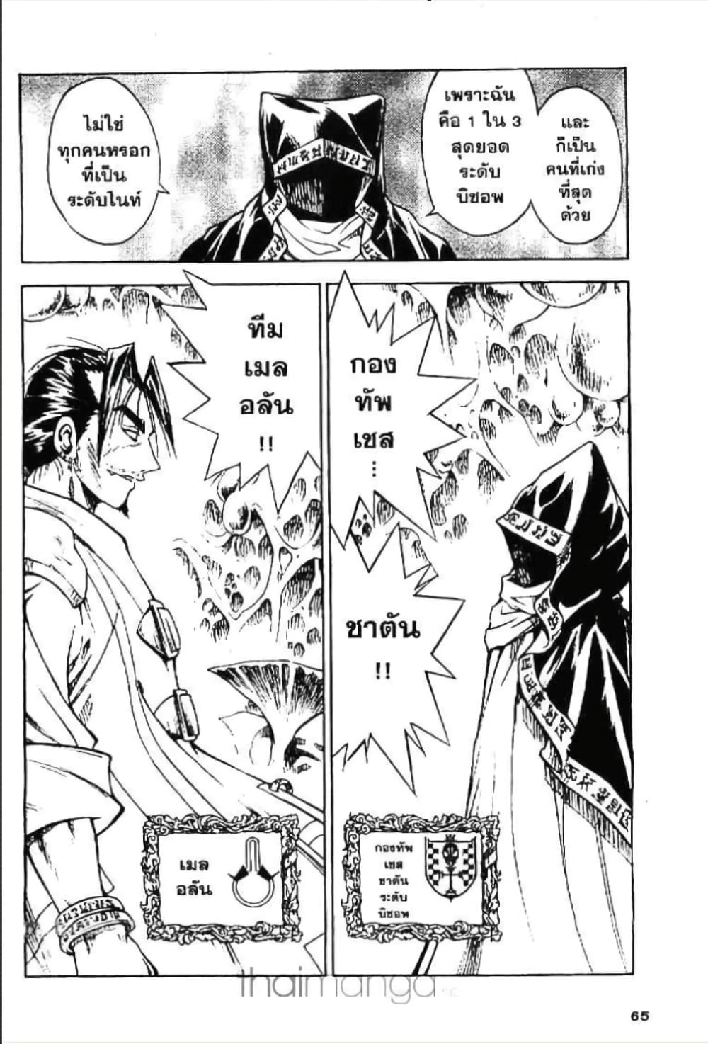 MÄR page 8
