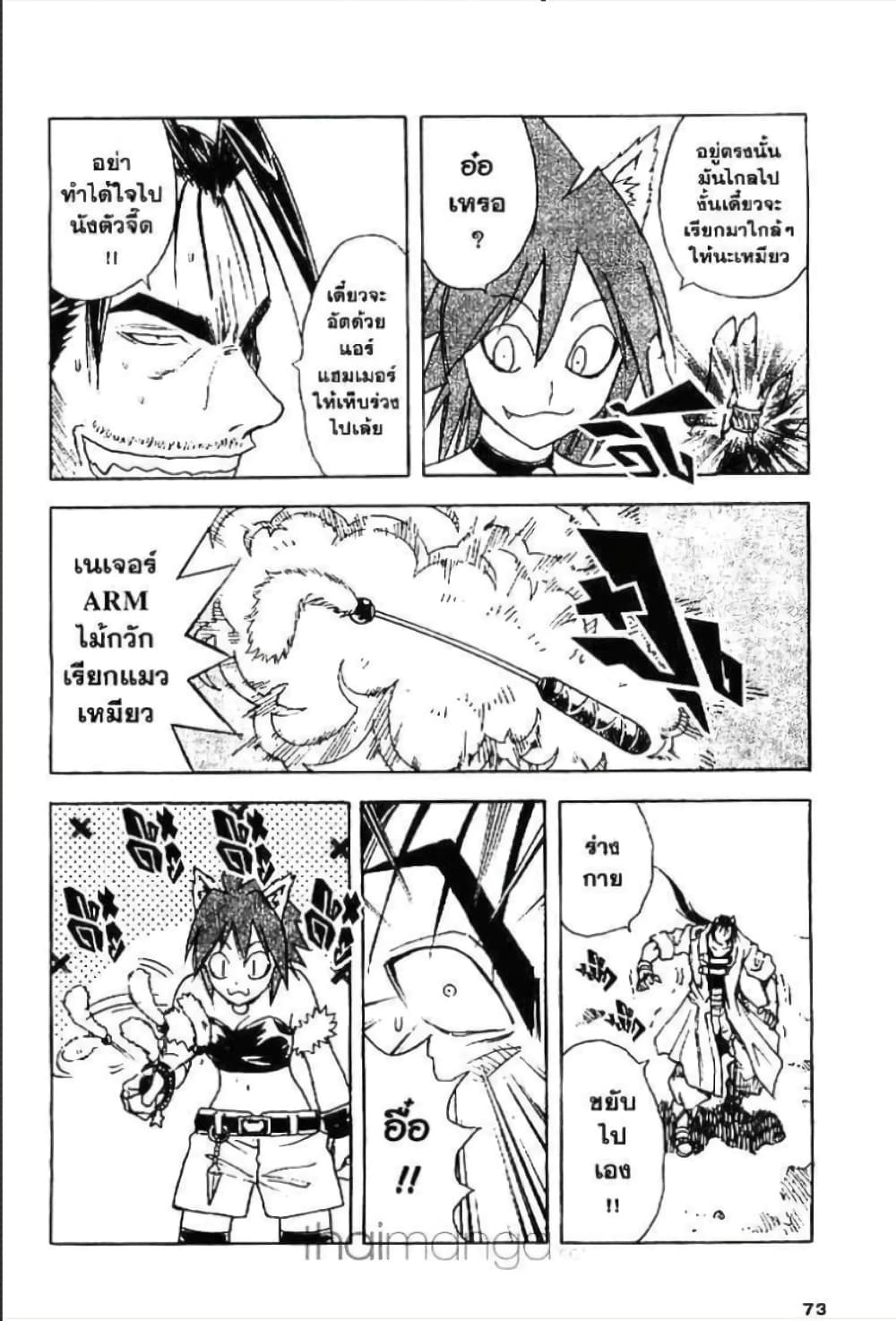 MÄR page 2