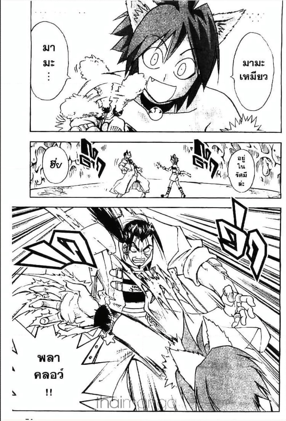 MÄR page 3