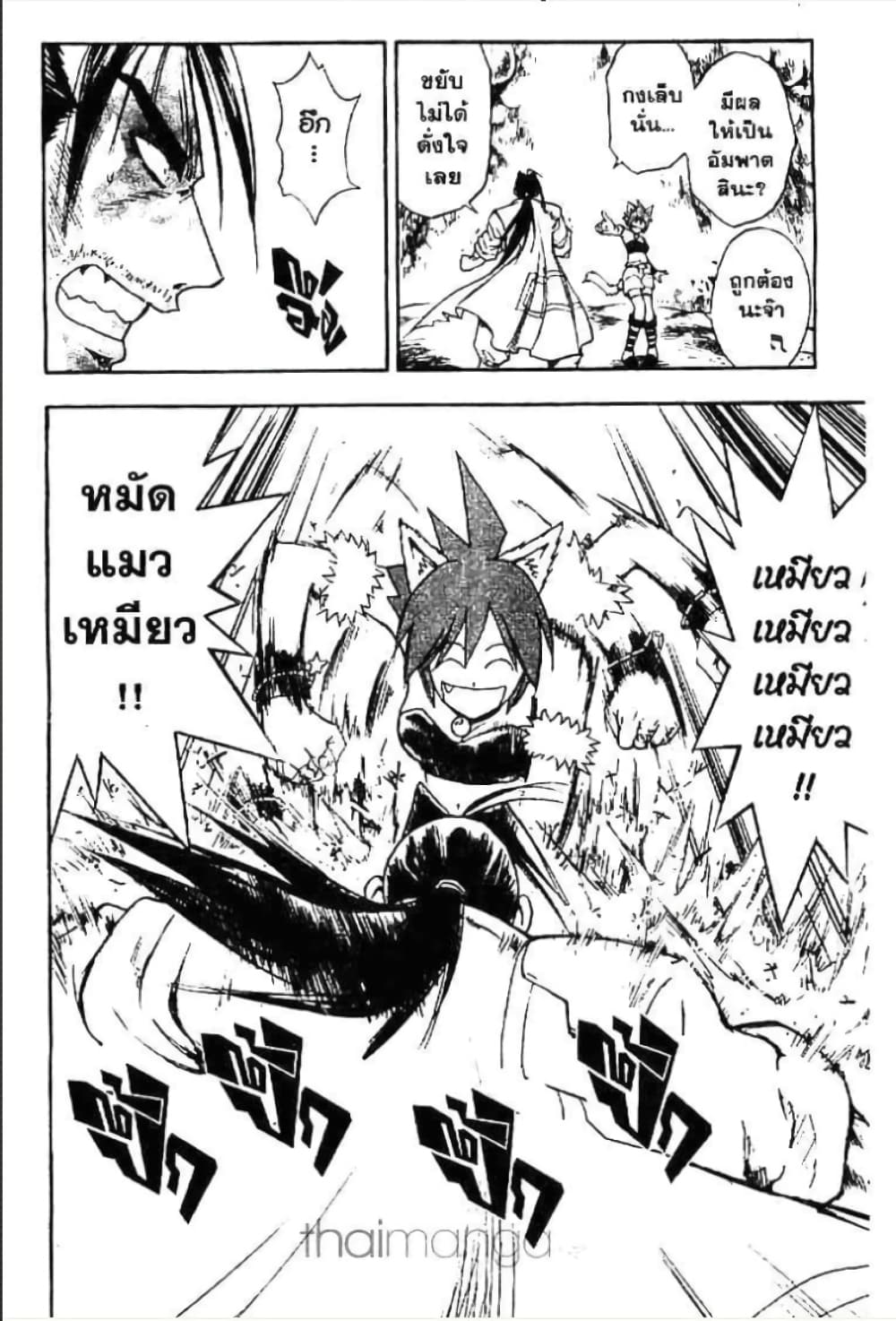 MÄR page 4