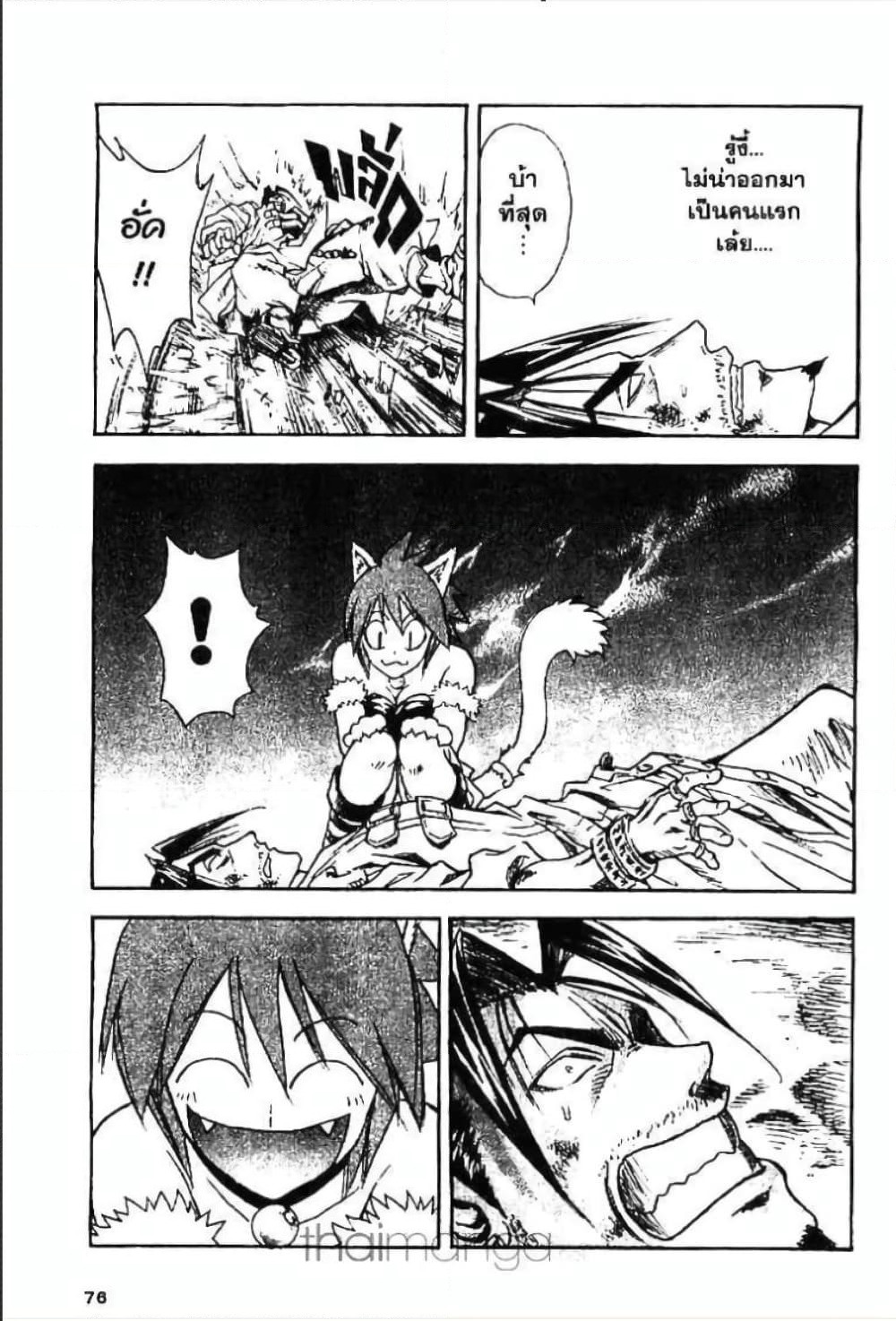 MÄR page 5