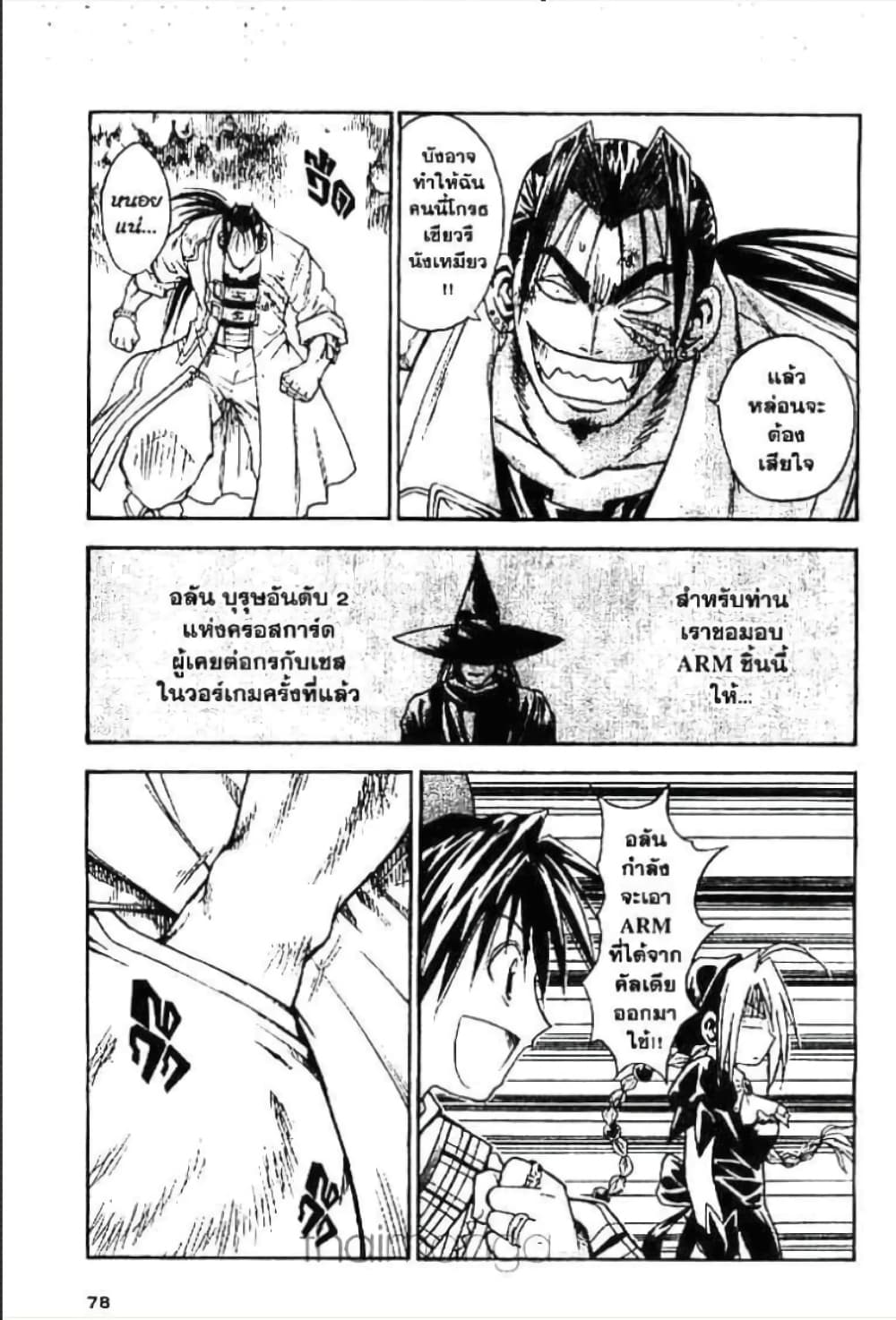 MÄR page 7