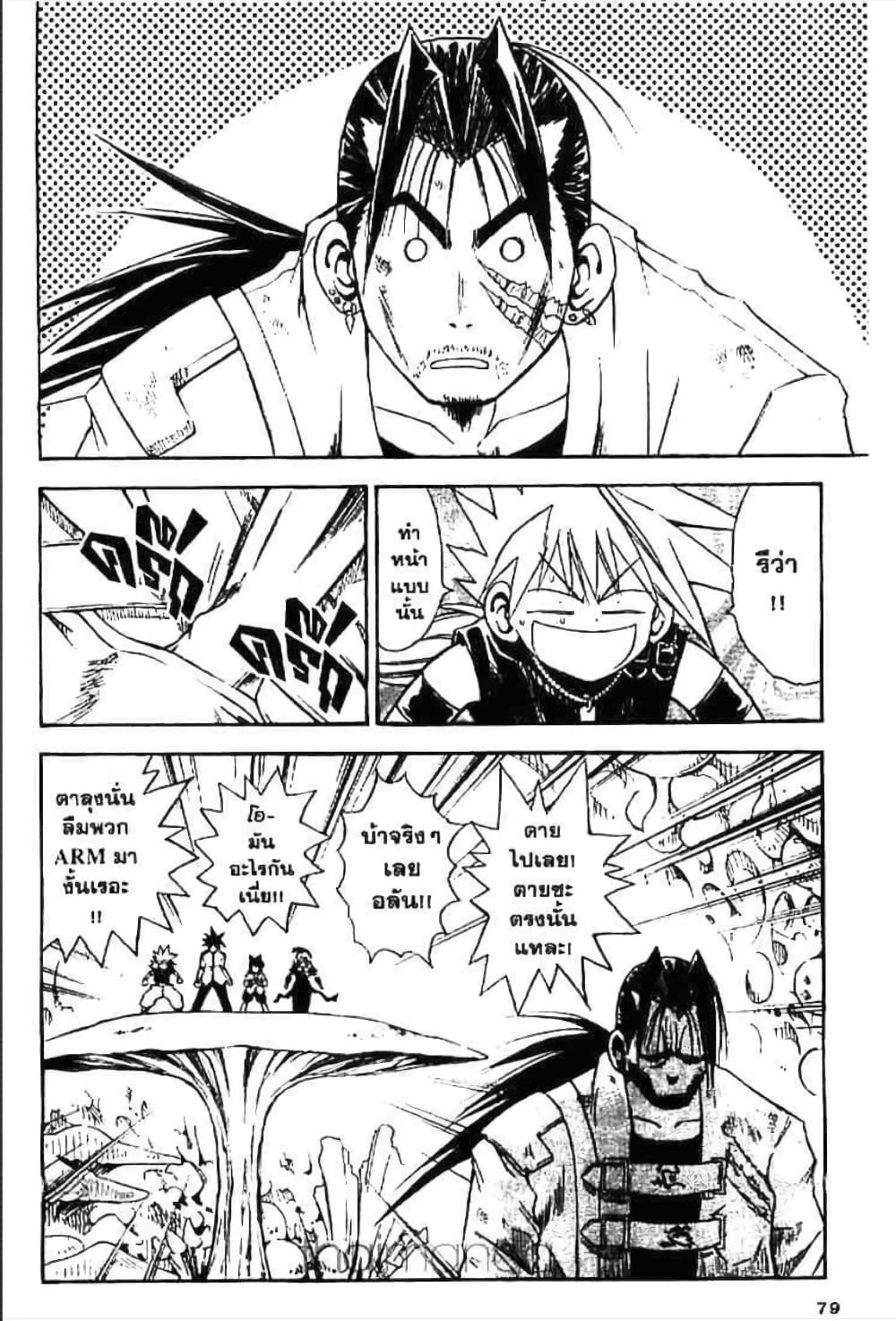 MÄR page 8