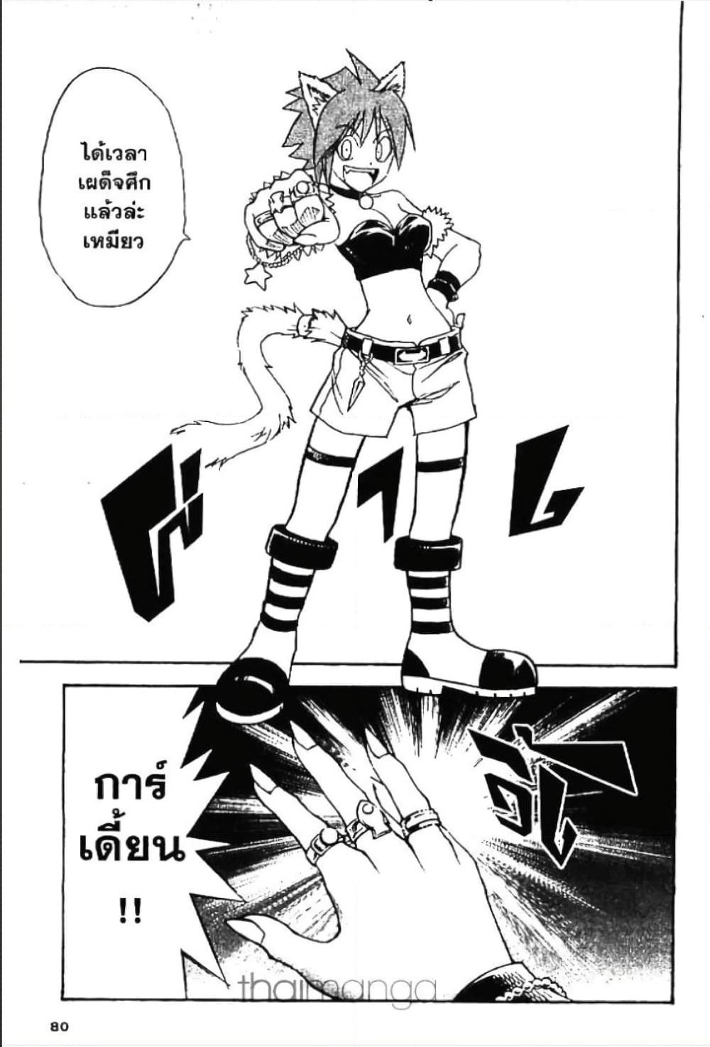 MÄR page 9