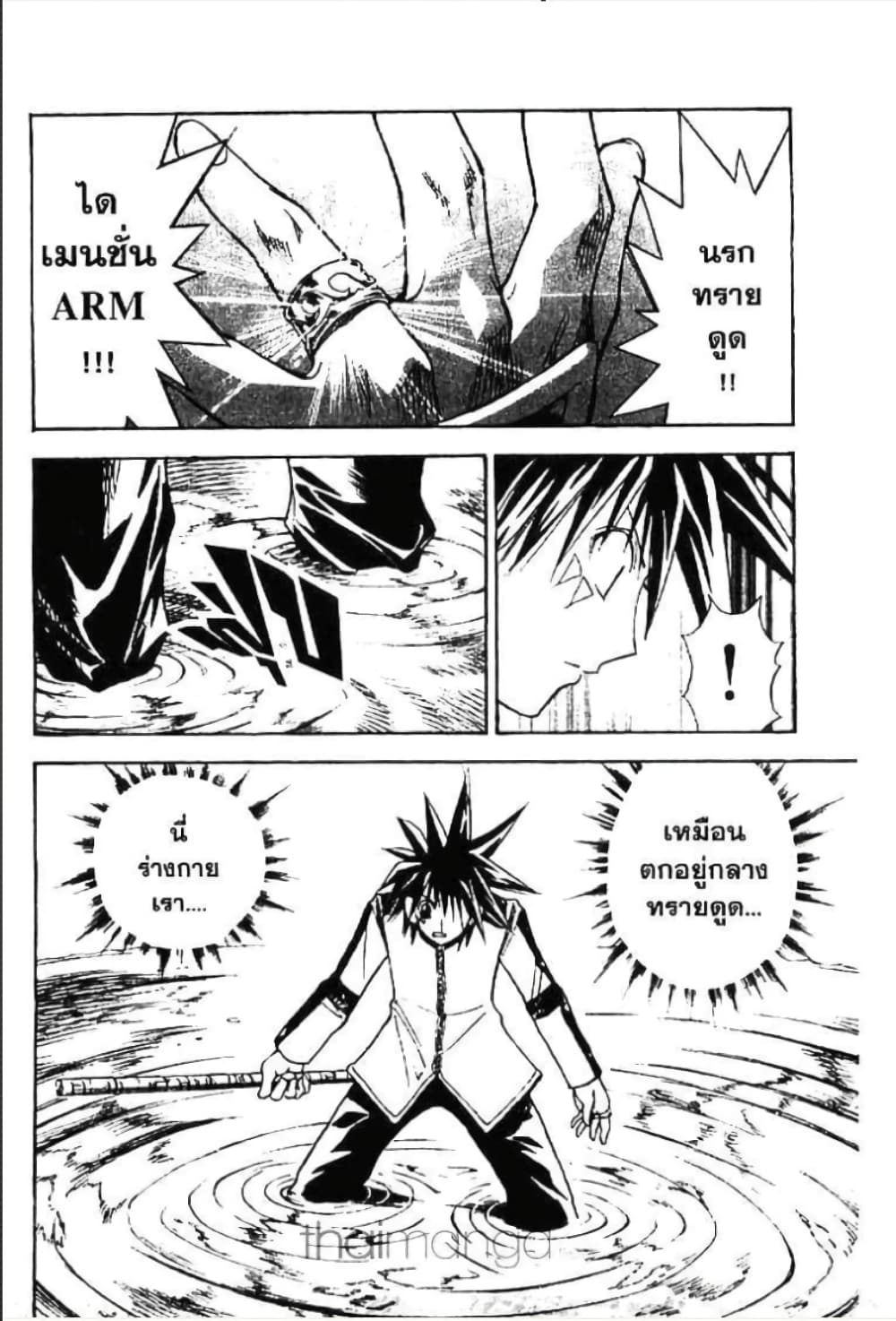 MÄR page 8