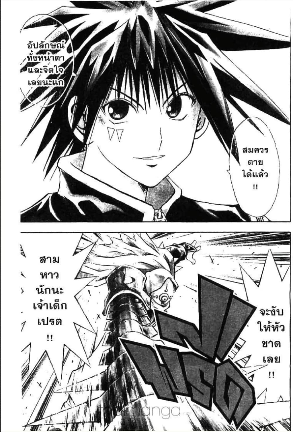 MÄR page 2