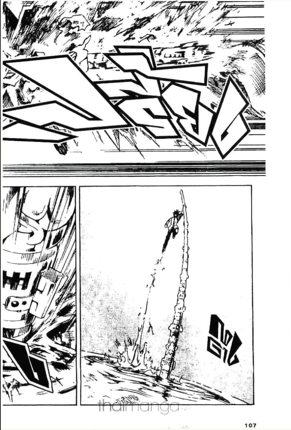 MÄR page 5