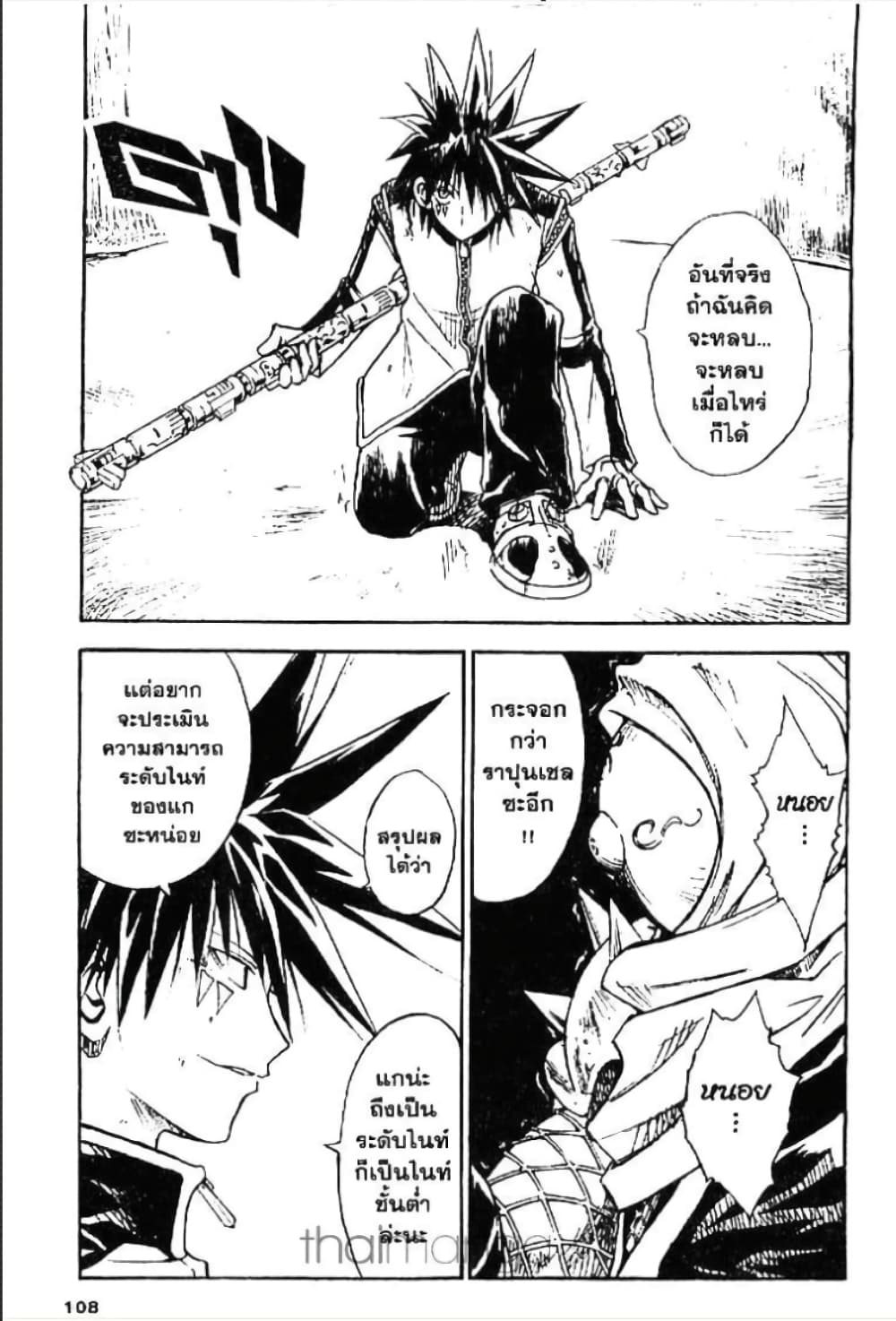 MÄR page 6