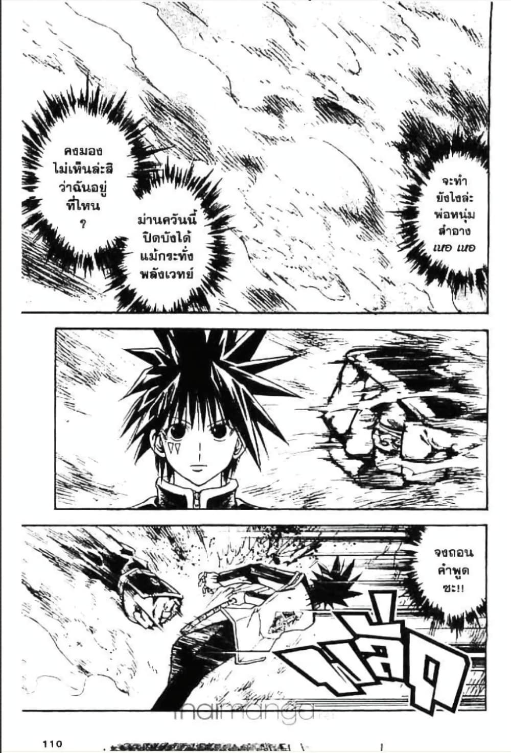 MÄR page 8