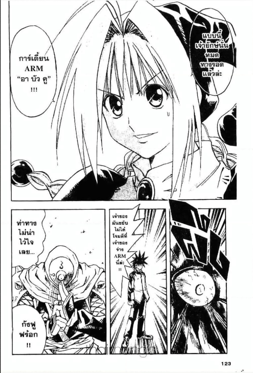 MÄR page 5