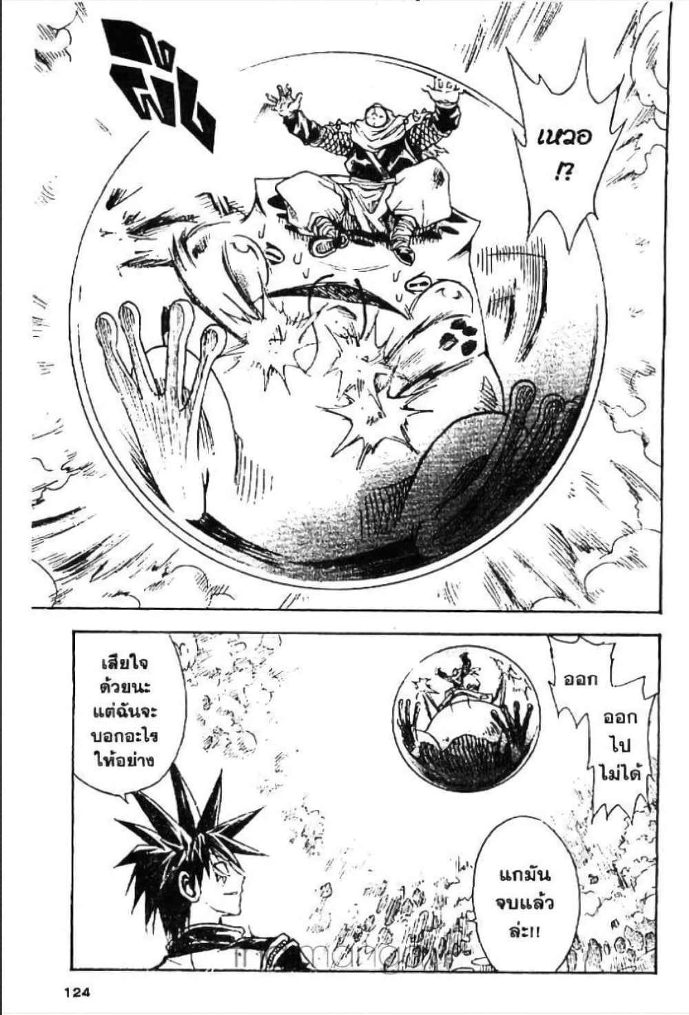 MÄR page 6