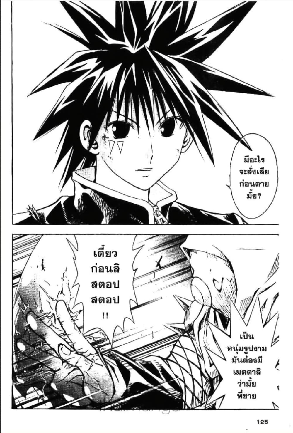 MÄR page 7