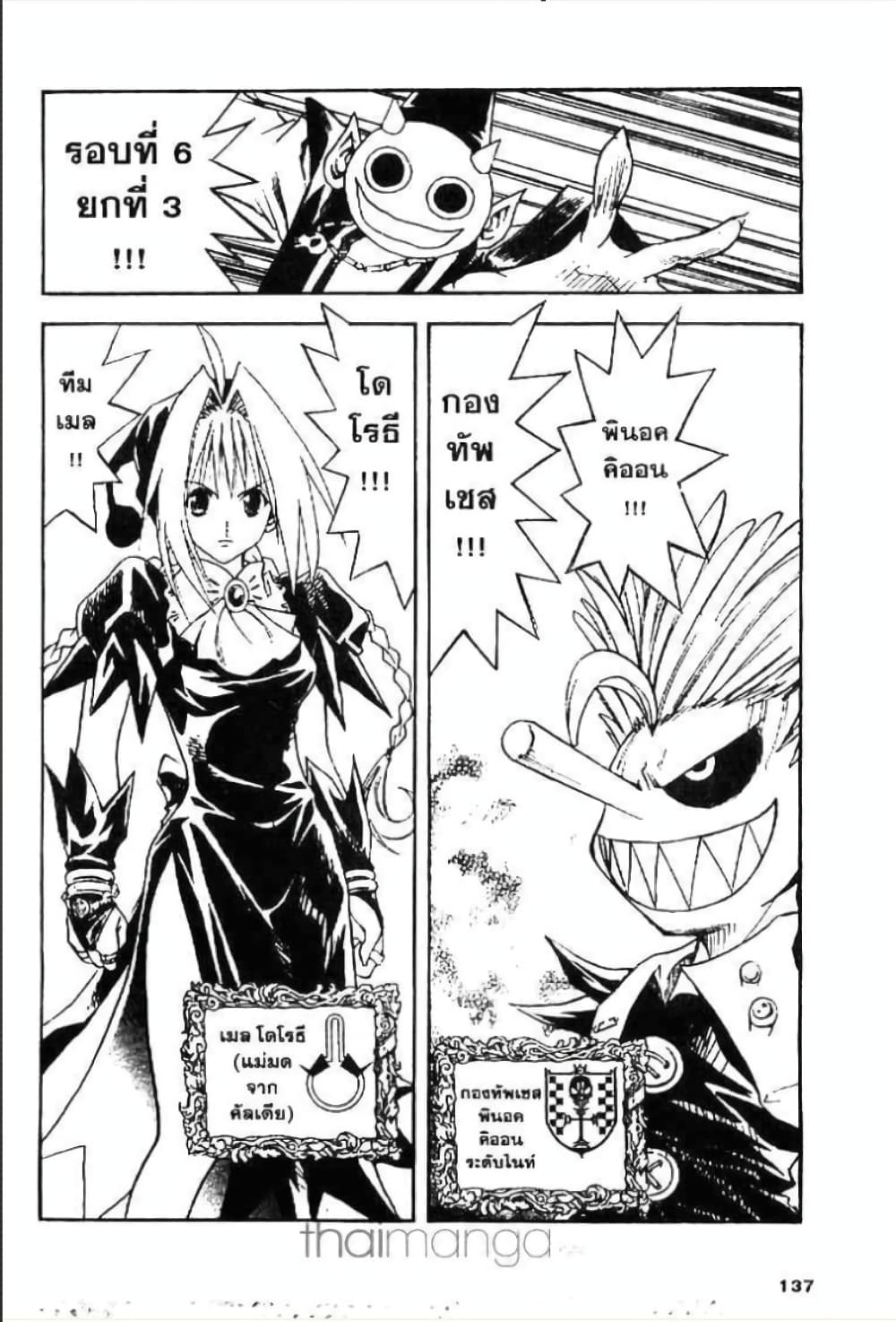 MÄR page 2
