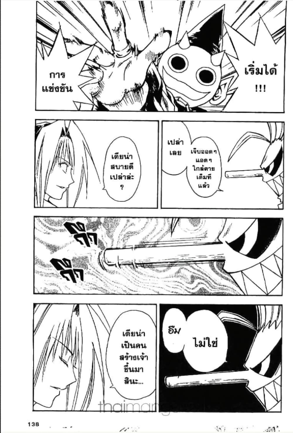 MÄR page 3