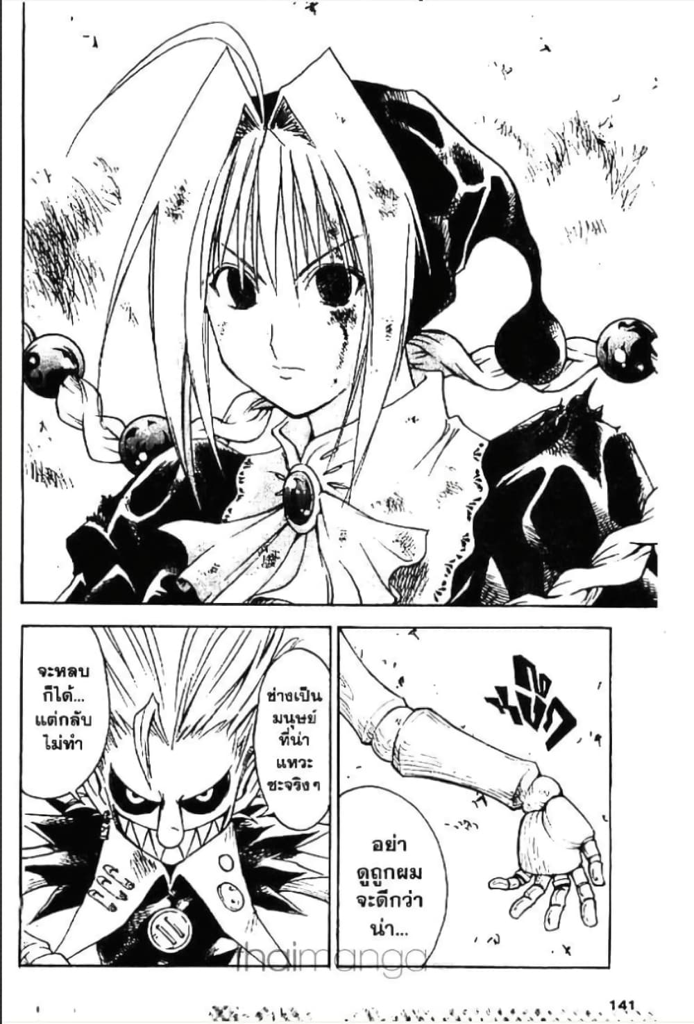 MÄR page 6