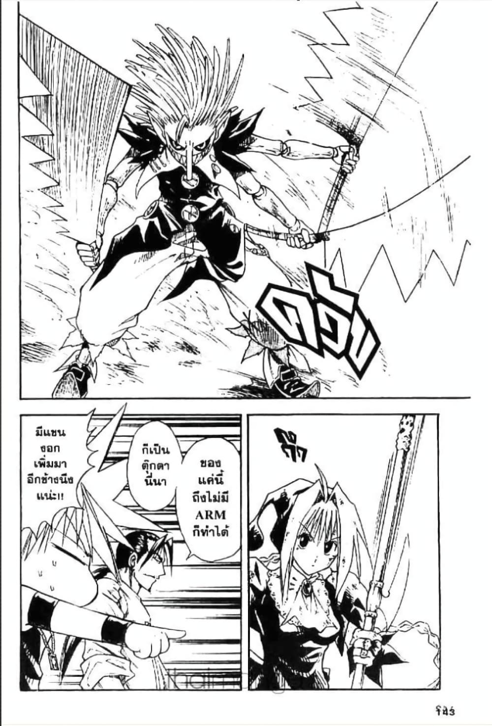 MÄR page 8