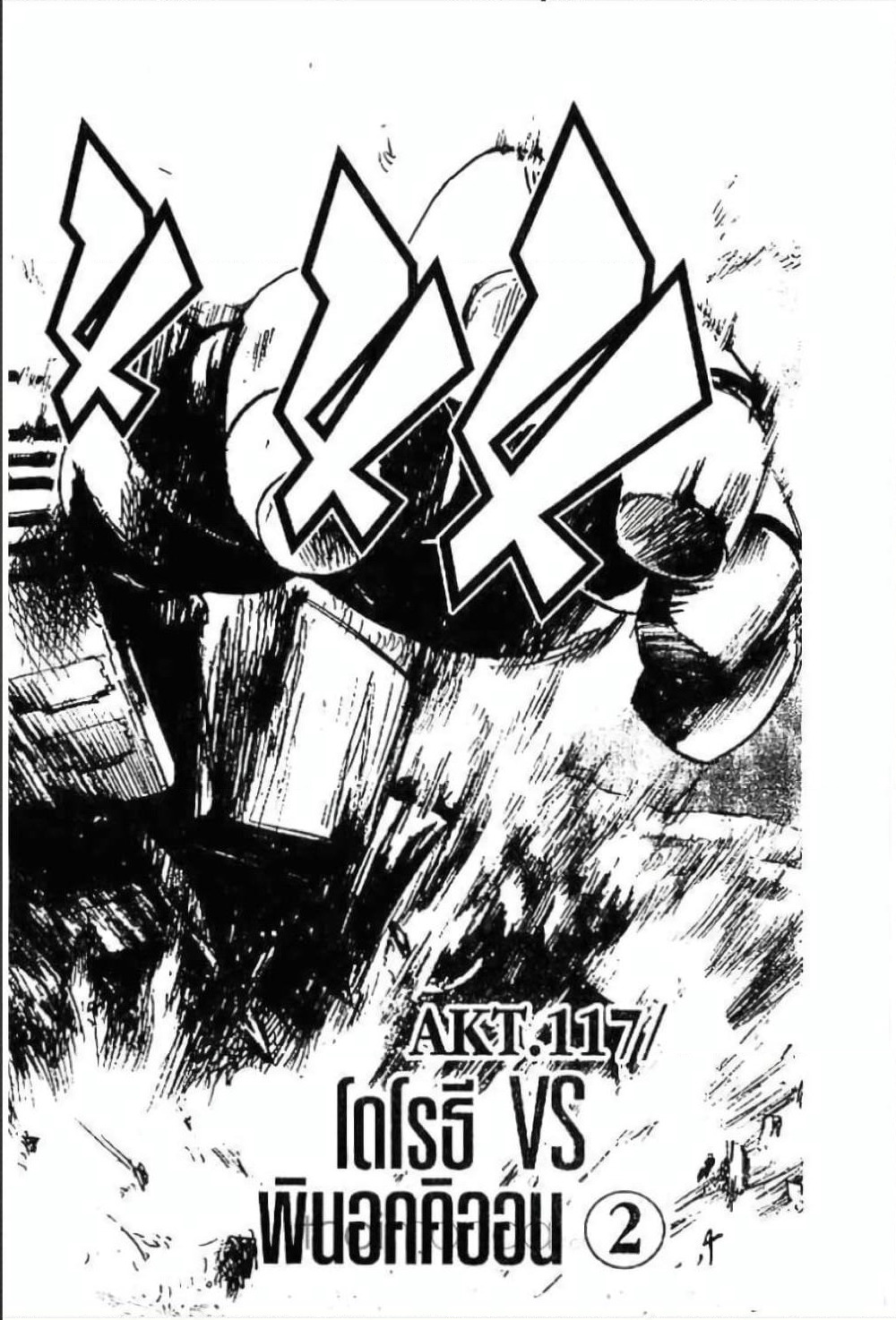 MÄR page 1