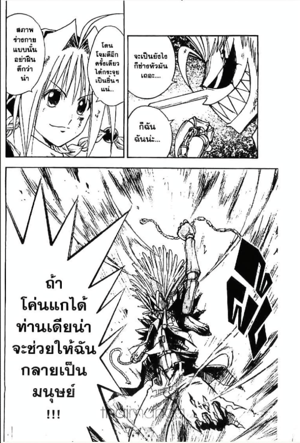 MÄR page 5