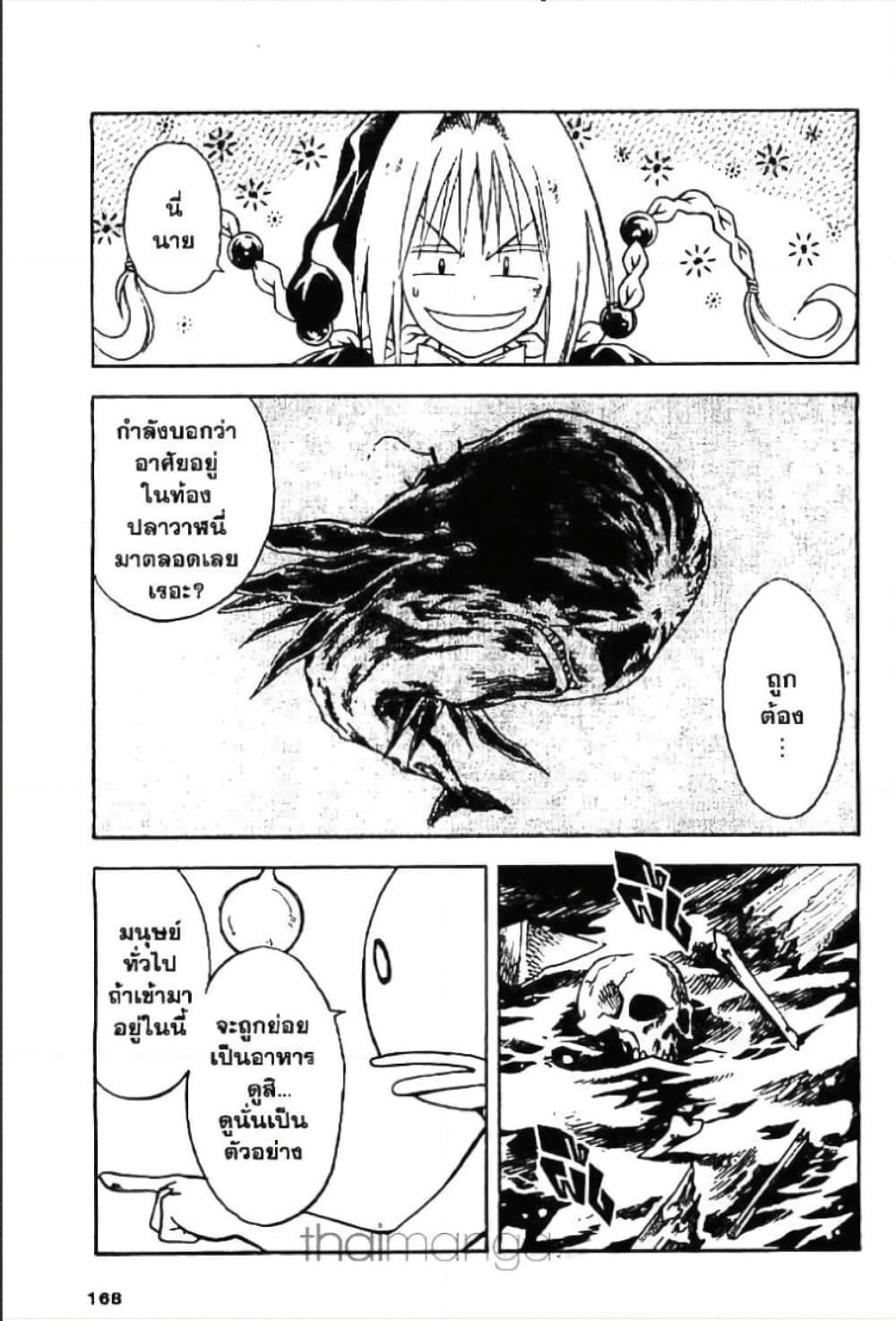 MÄR page 2