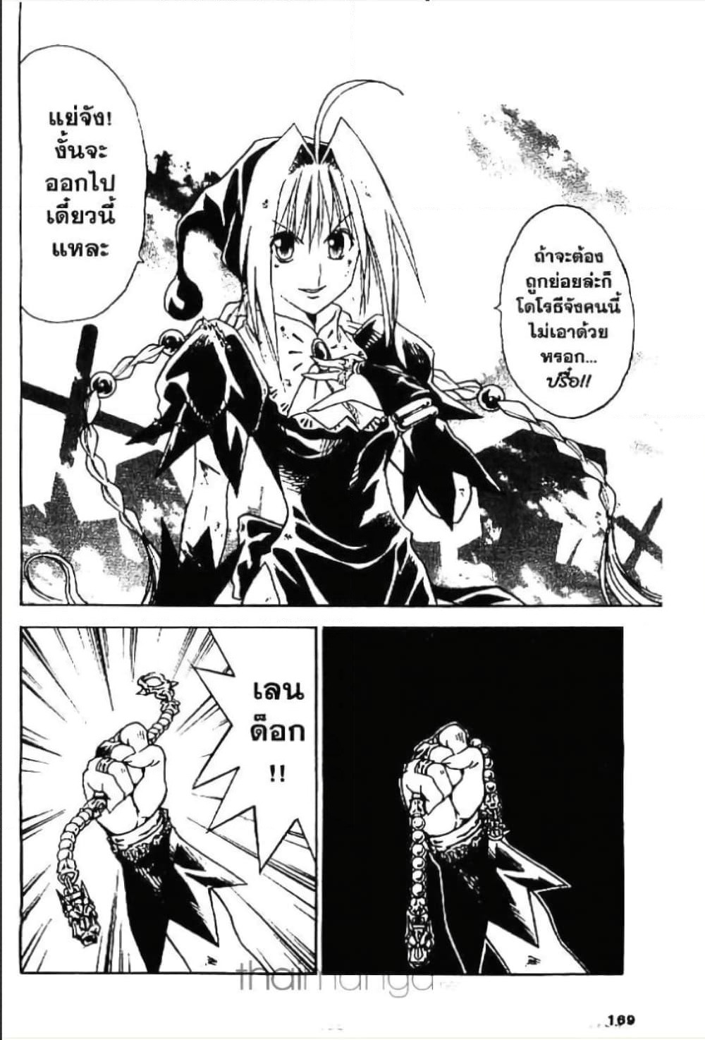 MÄR page 3