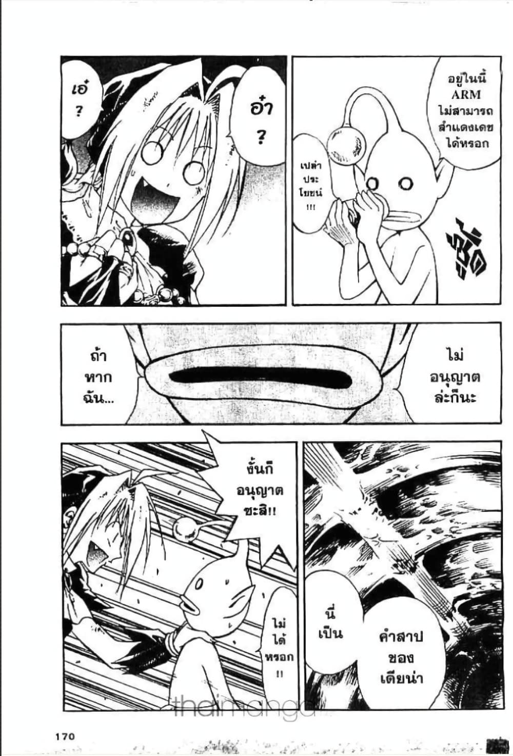 MÄR page 4