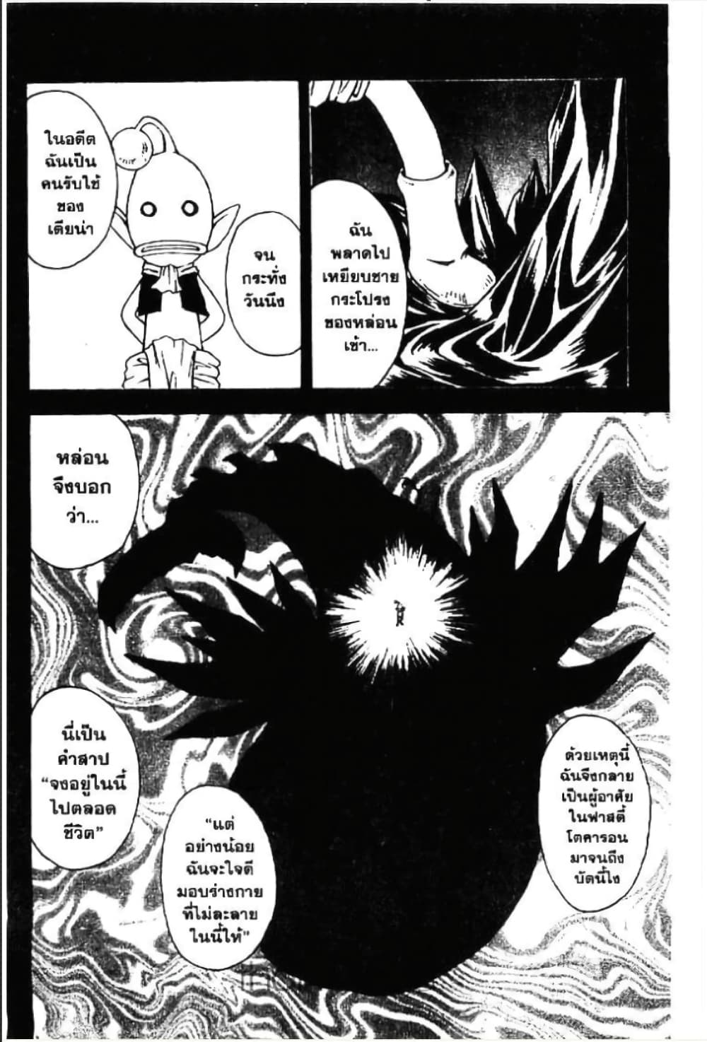 MÄR page 5