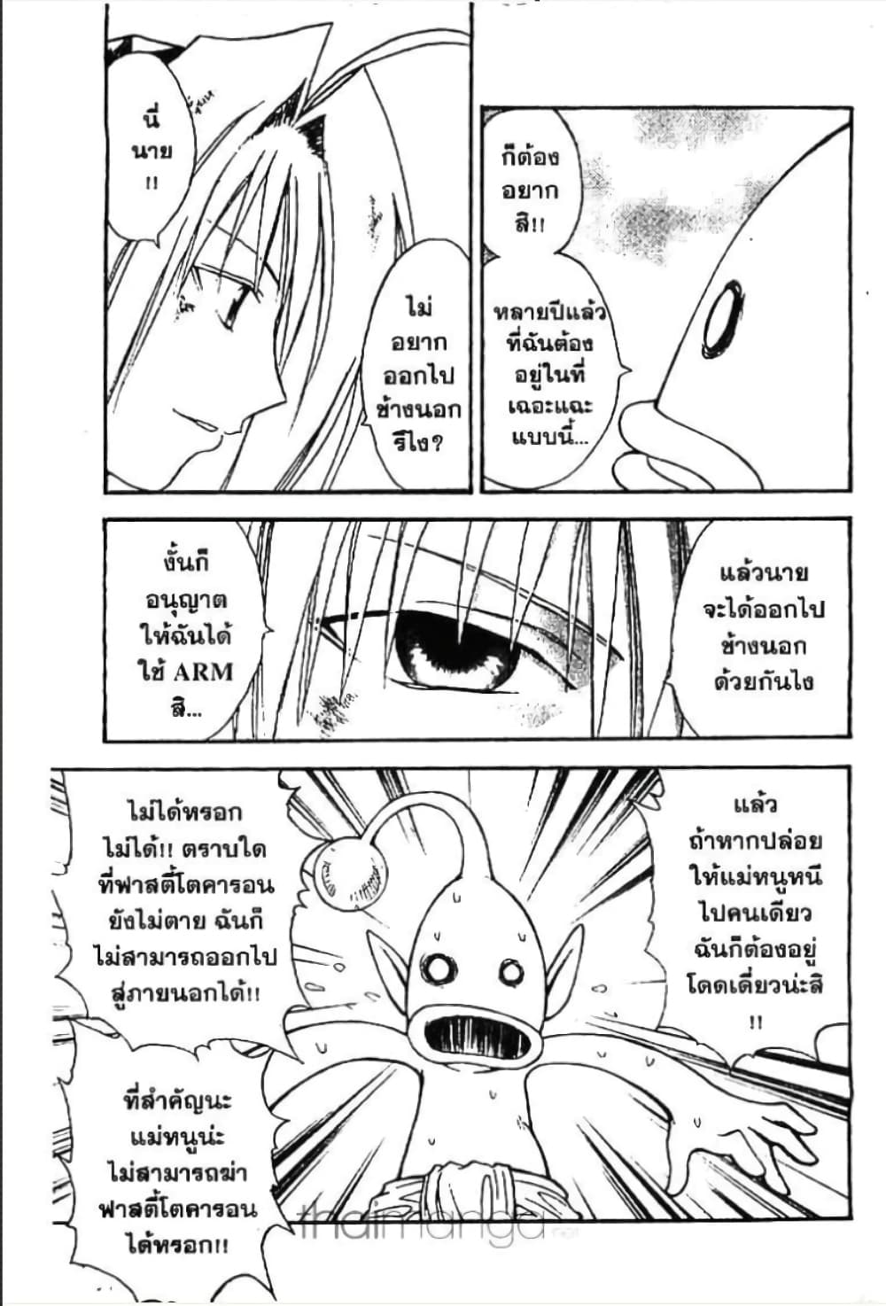 MÄR page 6