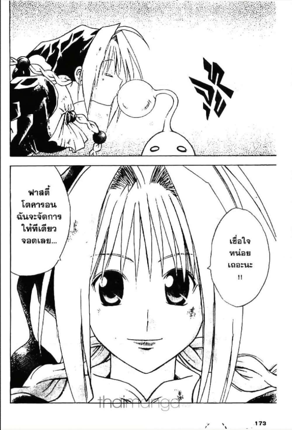 MÄR page 7