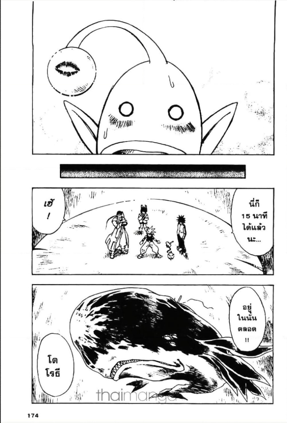 MÄR page 8