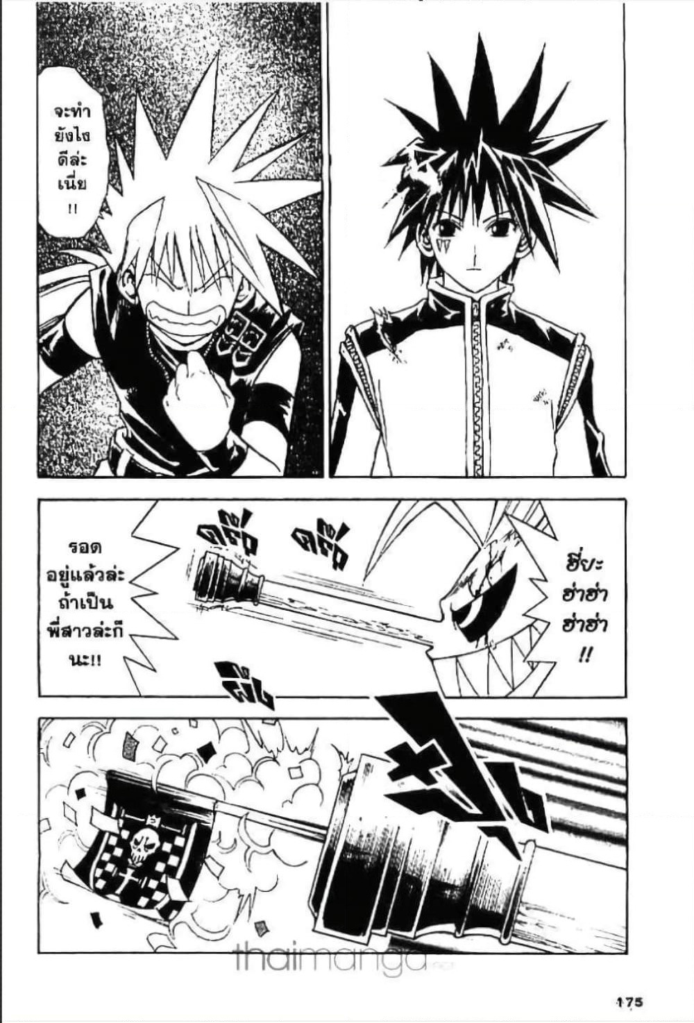MÄR page 9